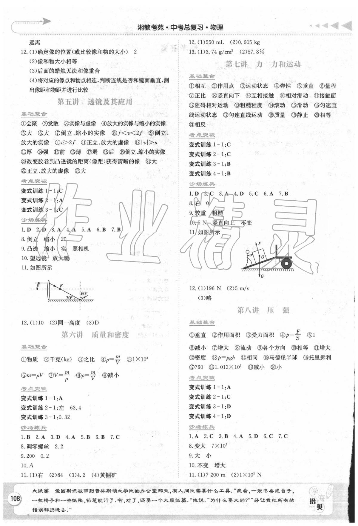 2020湘教考苑中考總復(fù)習(xí)物理永州版 第2頁