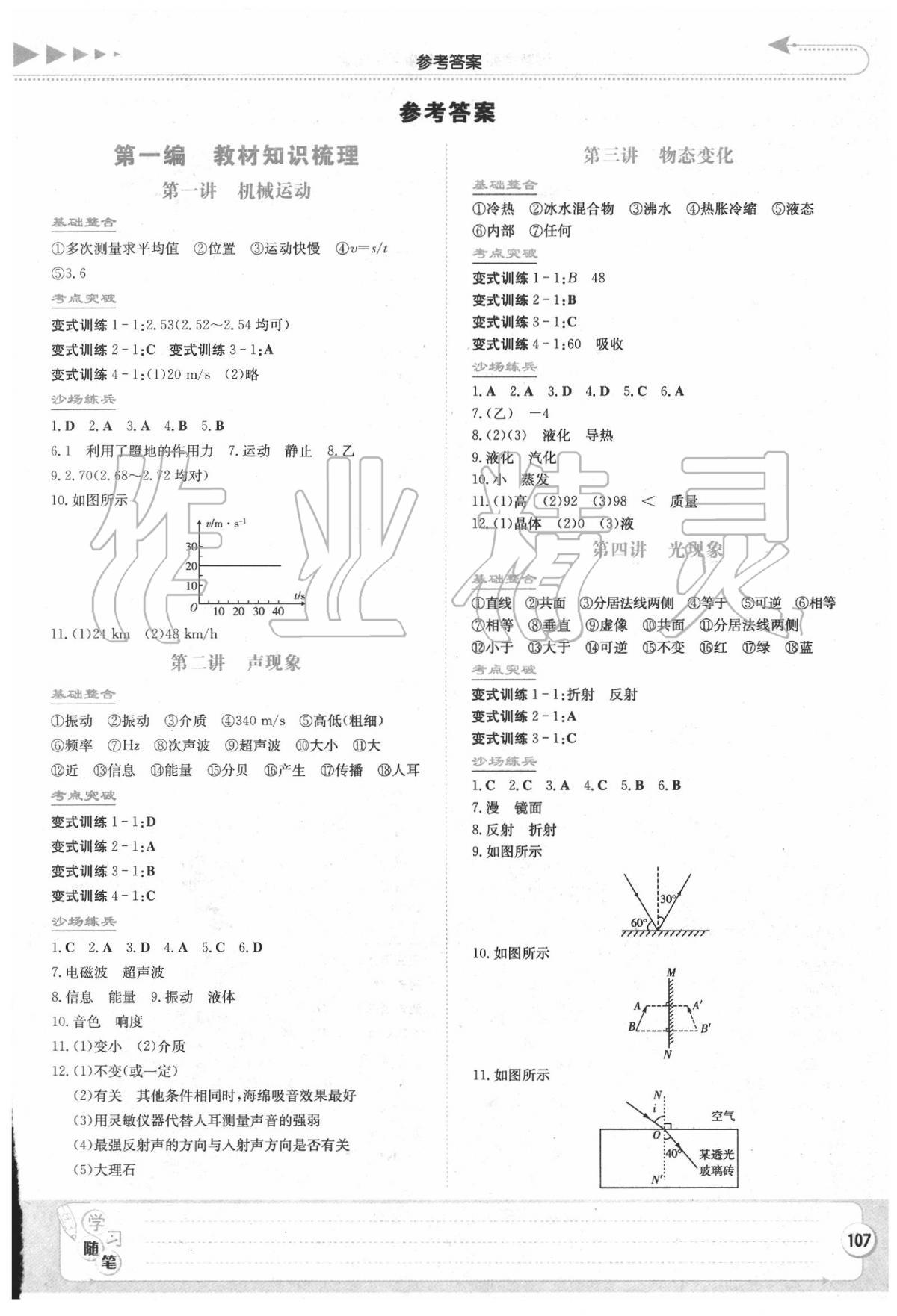 2020湘教考苑中考總復習物理永州版 第1頁