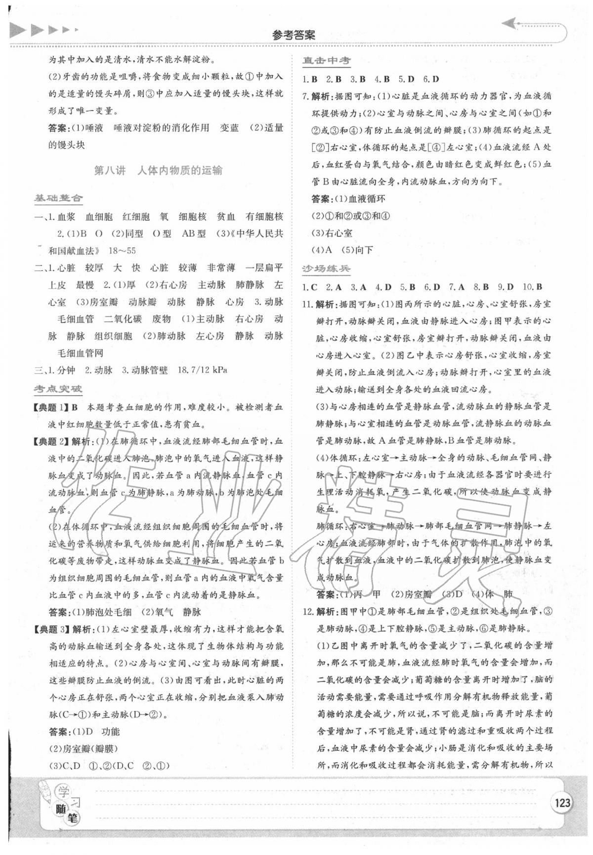 2020湘教考苑中考总复习生物永州版 第9页