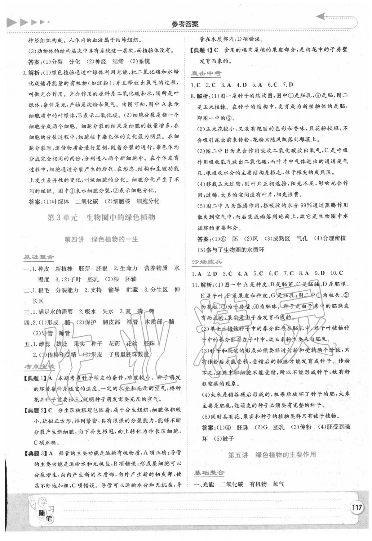 2020湘教考苑中考总复习生物永州版 第3页