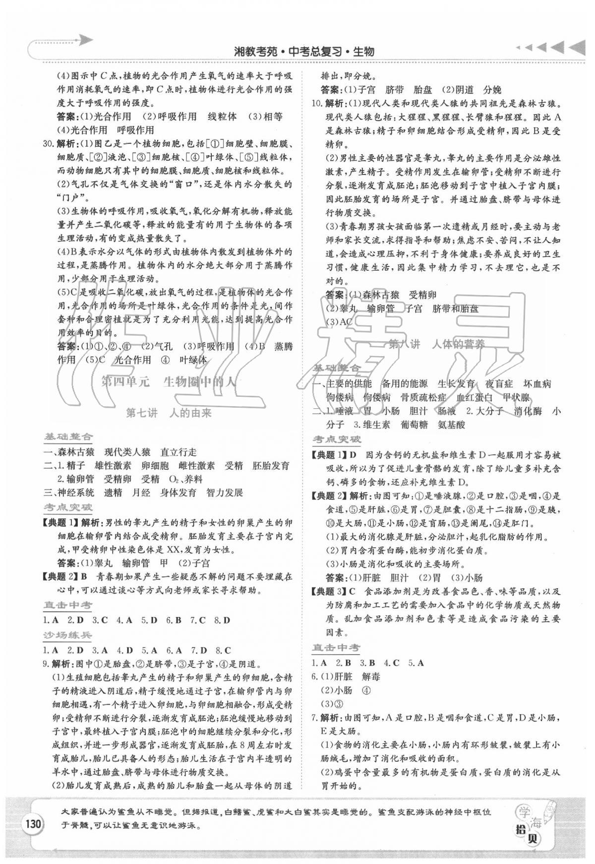 2020年湘教考苑中考總復習生物懷化版 第6頁