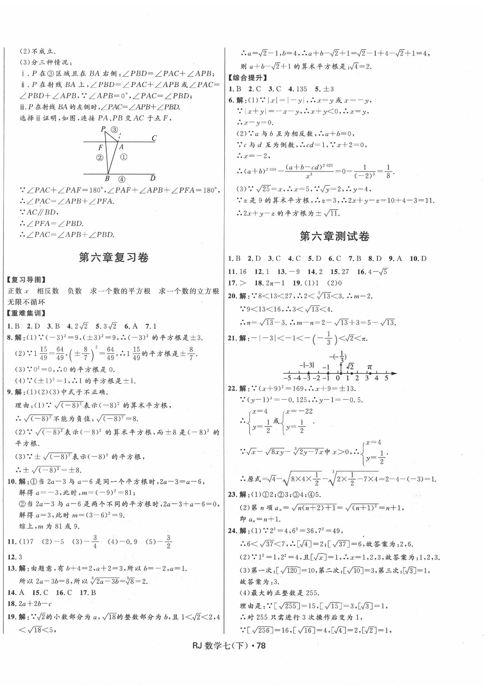 2020年奪冠百分百初中優(yōu)化測(cè)試卷七年級(jí)數(shù)學(xué)下冊(cè)人教版 參考答案第2頁(yè)