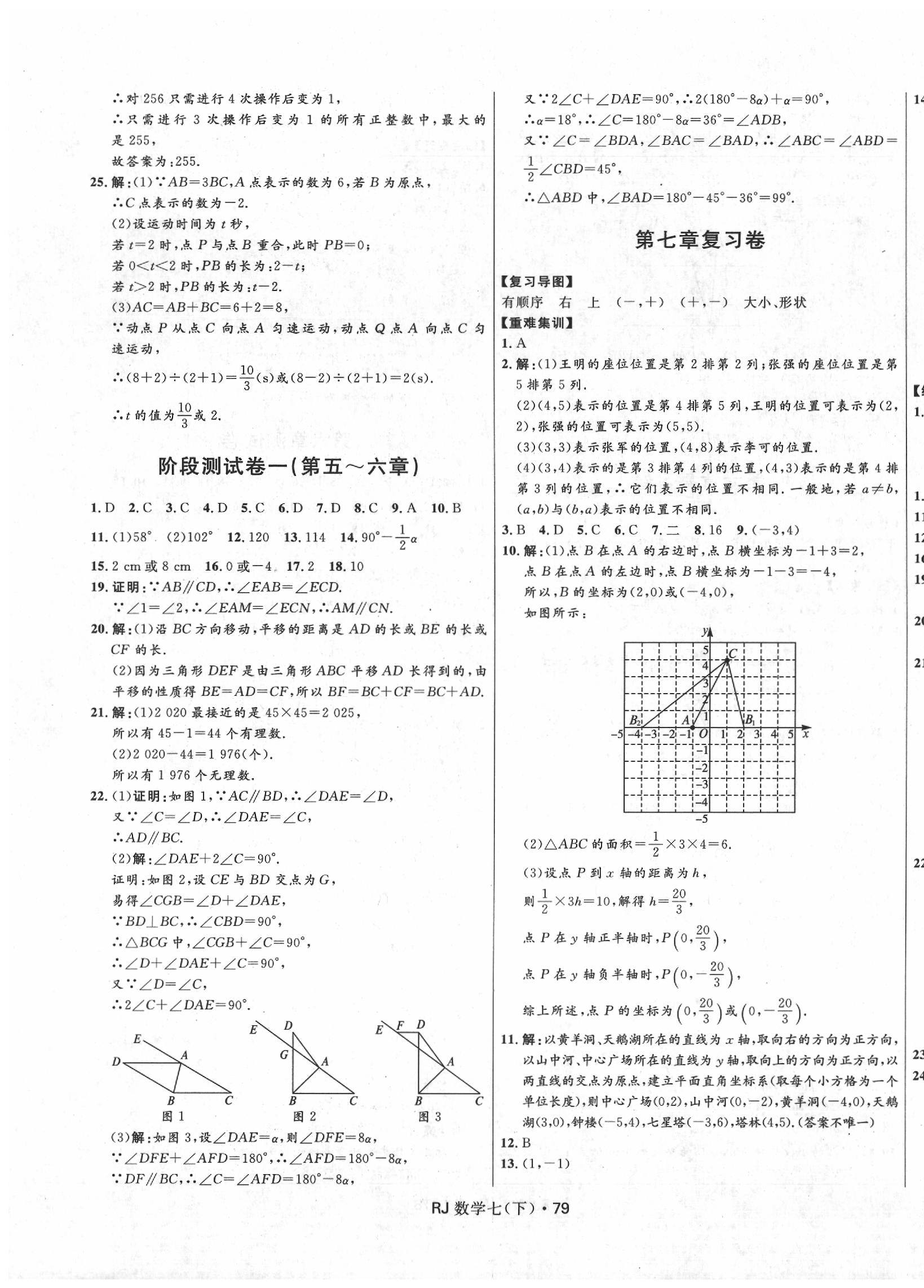 2020年奪冠百分百初中優(yōu)化測(cè)試卷七年級(jí)數(shù)學(xué)下冊(cè)人教版 參考答案第3頁(yè)