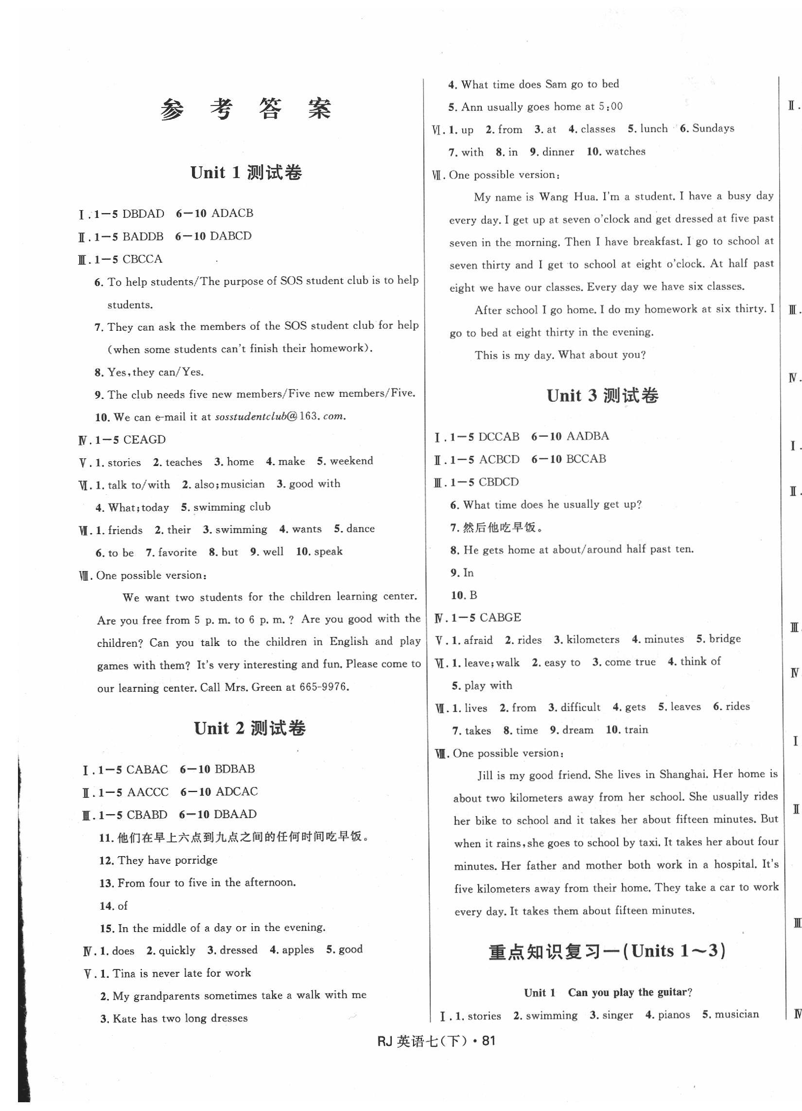 2020年奪冠百分百初中優(yōu)化測試卷七年級英語下冊人教版 參考答案第1頁