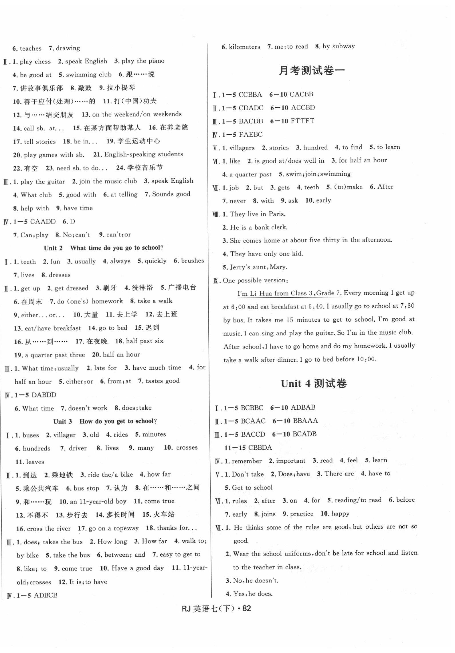 2020年奪冠百分百初中優(yōu)化測試卷七年級英語下冊人教版 參考答案第2頁