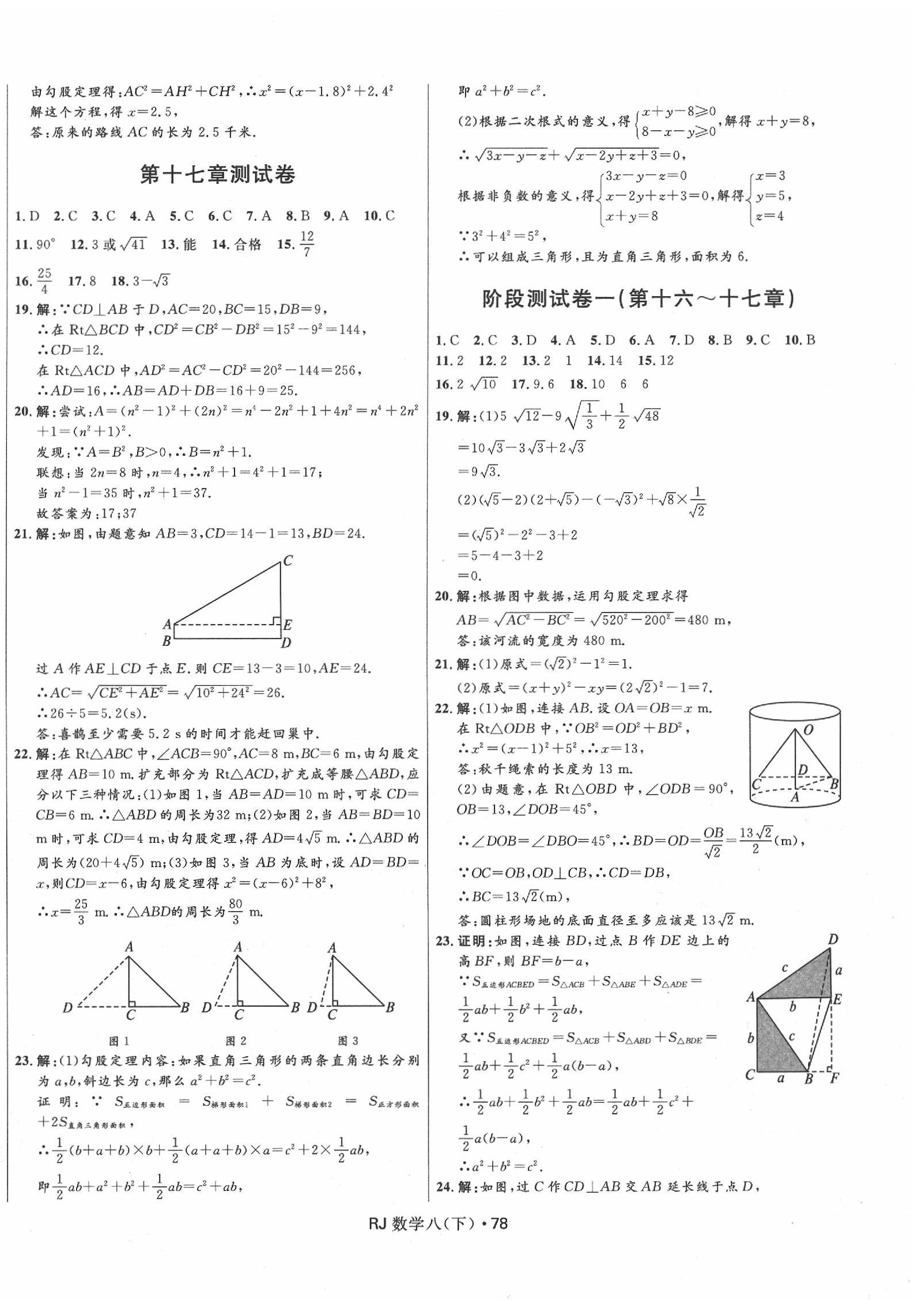 2020年夺冠百分百初中优化测试卷八年级数学下册人教版 参考答案第2页