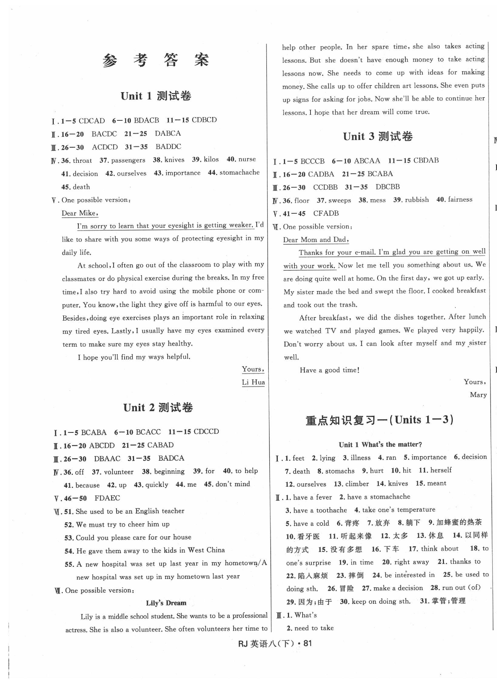 2020年奪冠百分百初中優(yōu)化測試卷八年級(jí)英語下冊(cè)人教版 參考答案第1頁