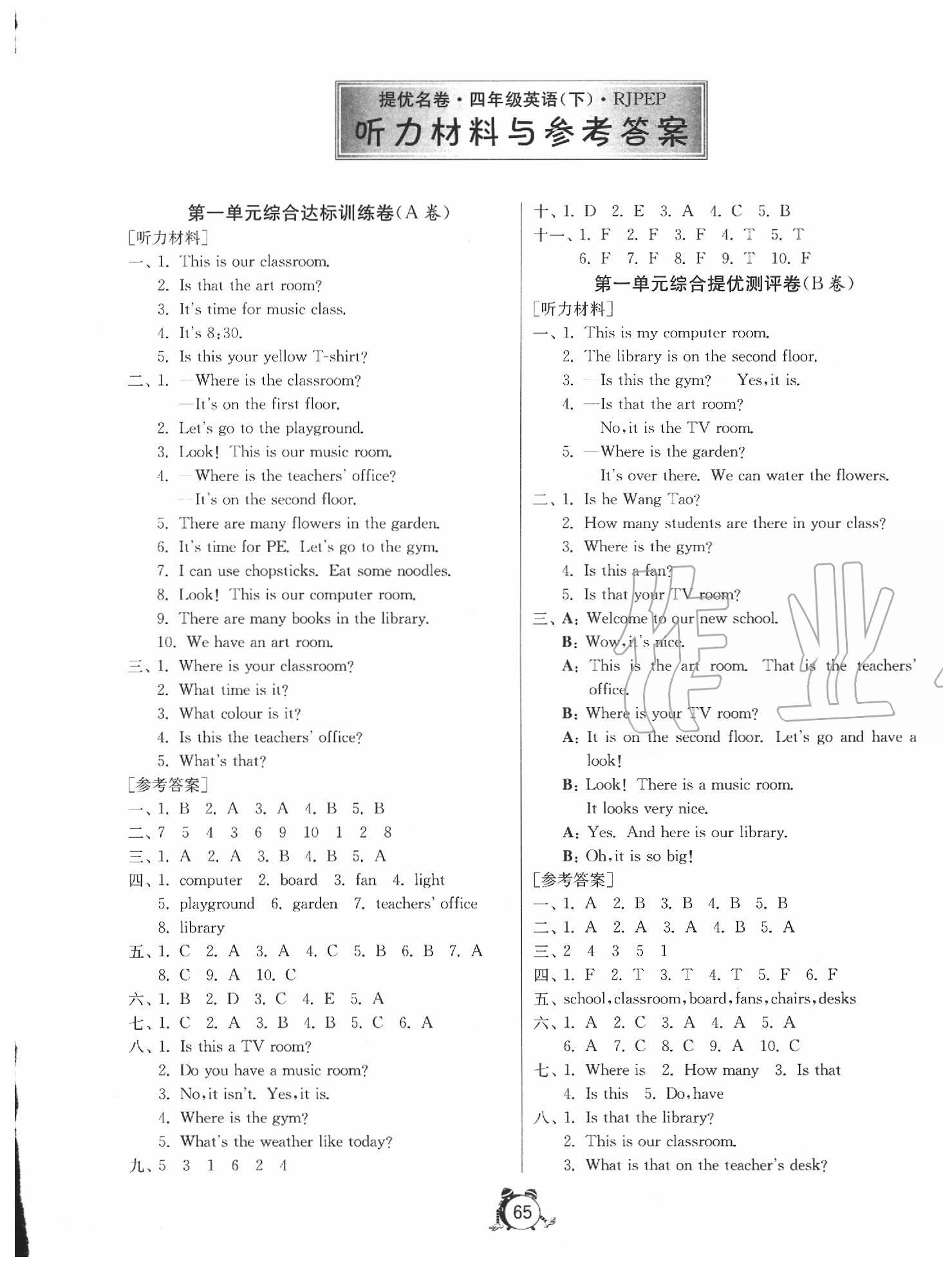 2020年名牌牛皮卷提優(yōu)名卷四年級(jí)英語(yǔ)下冊(cè)人教PEP版三起 第1頁(yè)