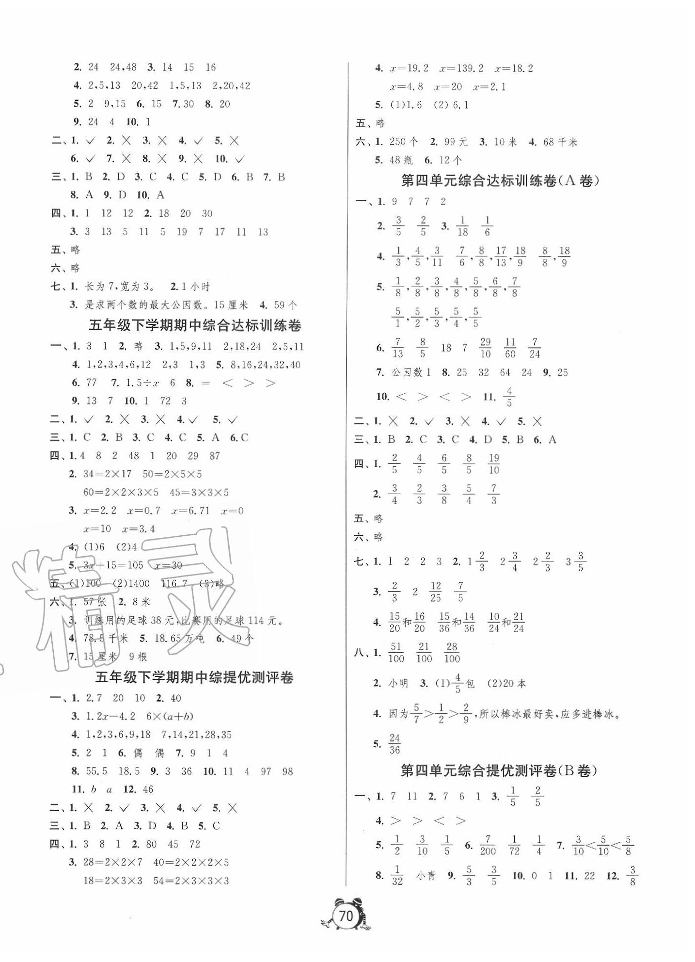 2020年名牌牛皮卷提优名卷五年级数学下册苏教版 第2页