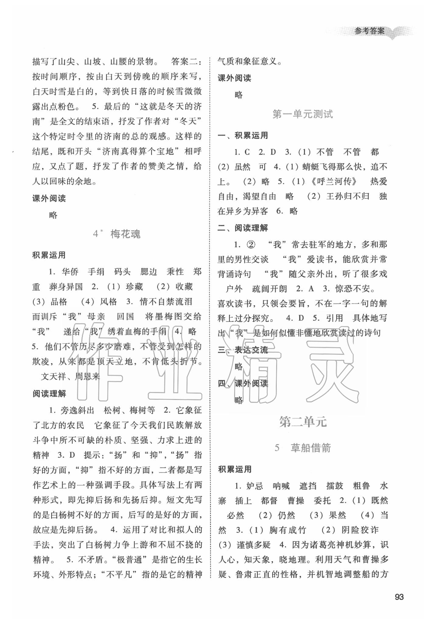 2020年陽光學(xué)業(yè)評價五年級語文下冊人教版 第2頁