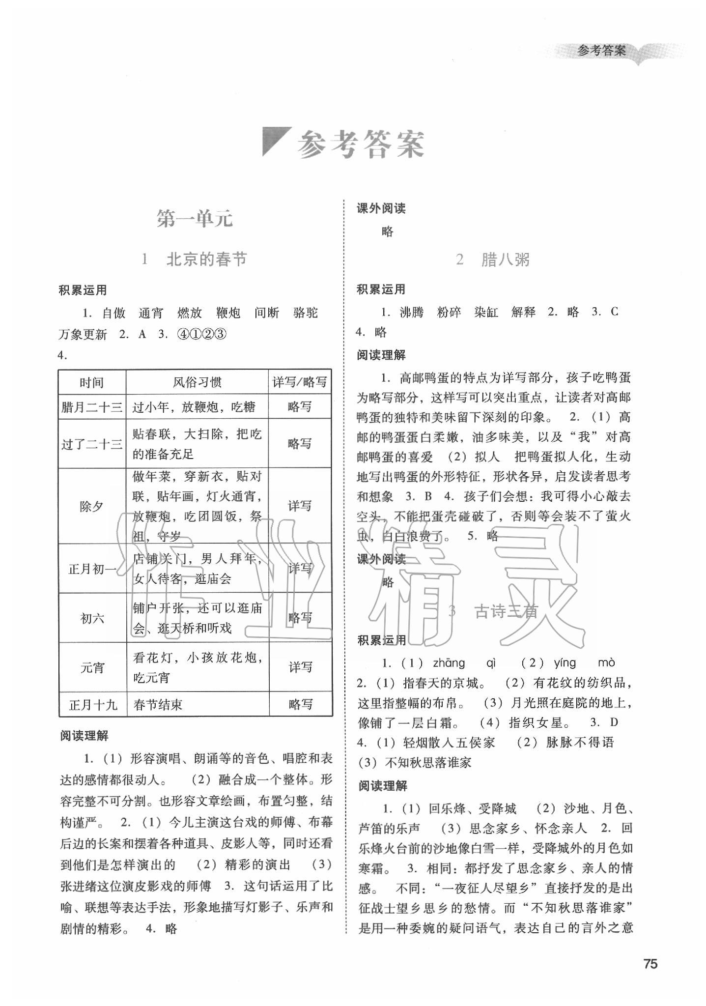 2020年阳光学业评价六年级语文下册人教版 第1页