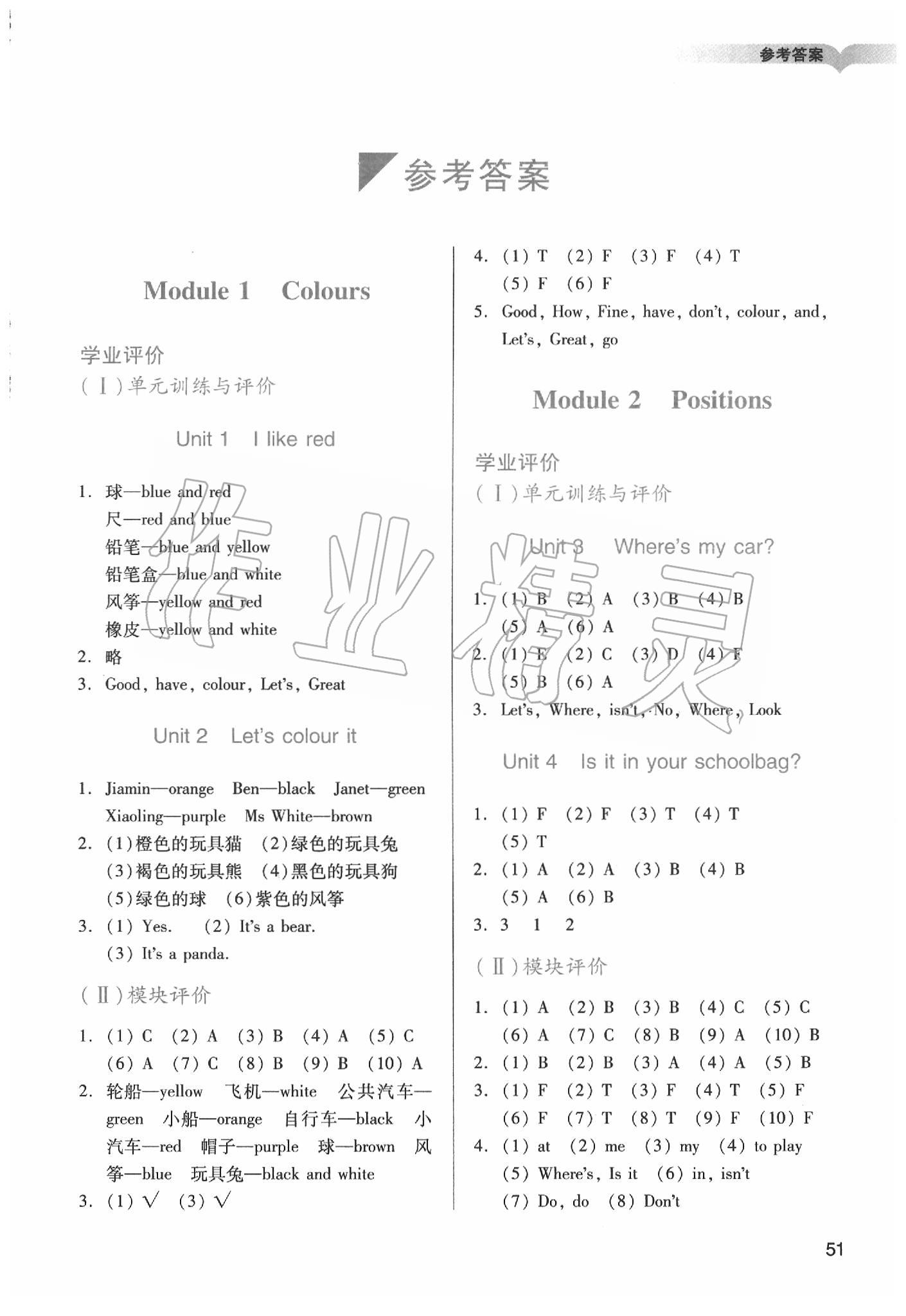 2020年阳光学业评价三年级英语下册教科版 第1页