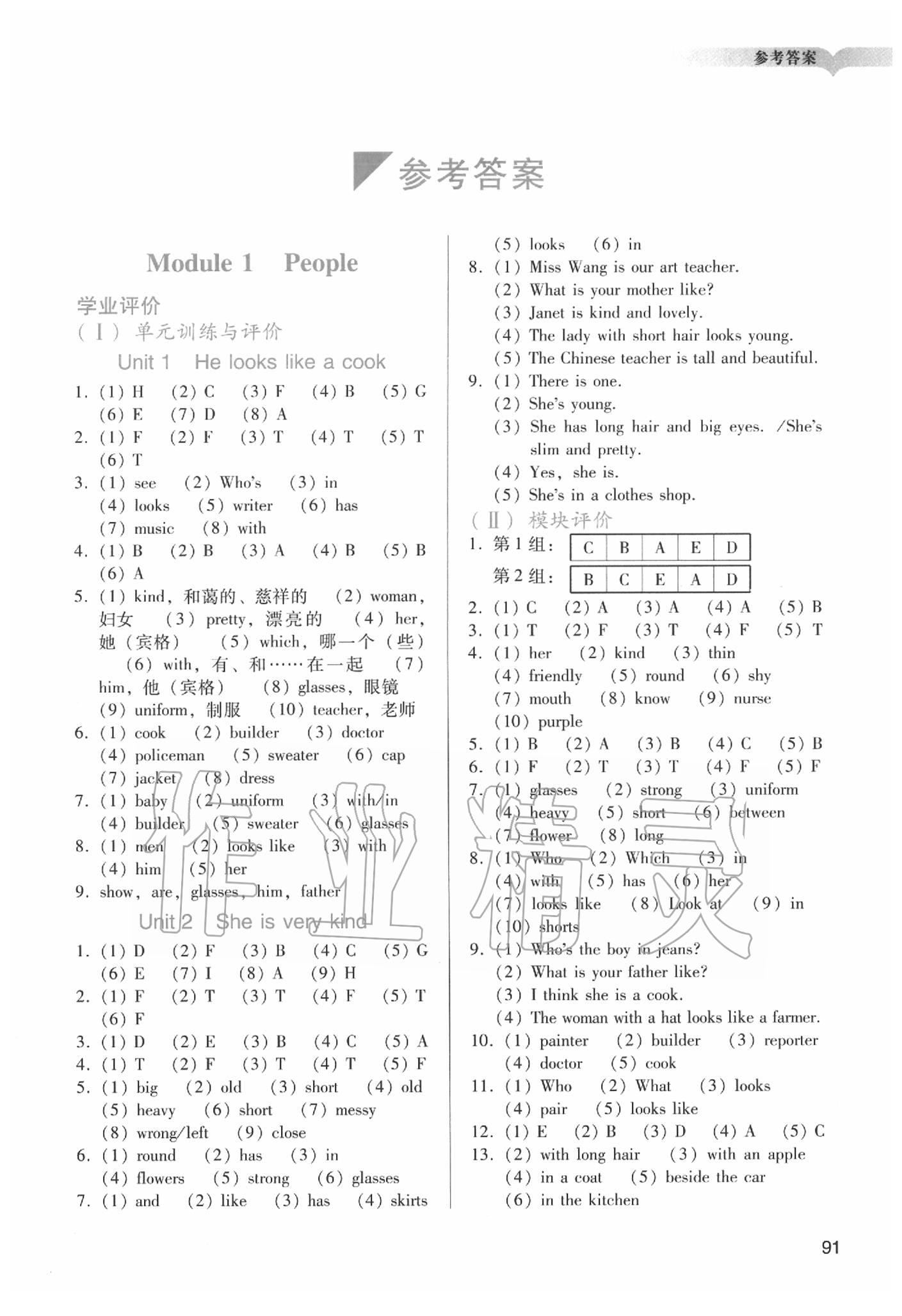 2020年陽光學(xué)業(yè)評價(jià)四年級英語下冊教科版 第1頁