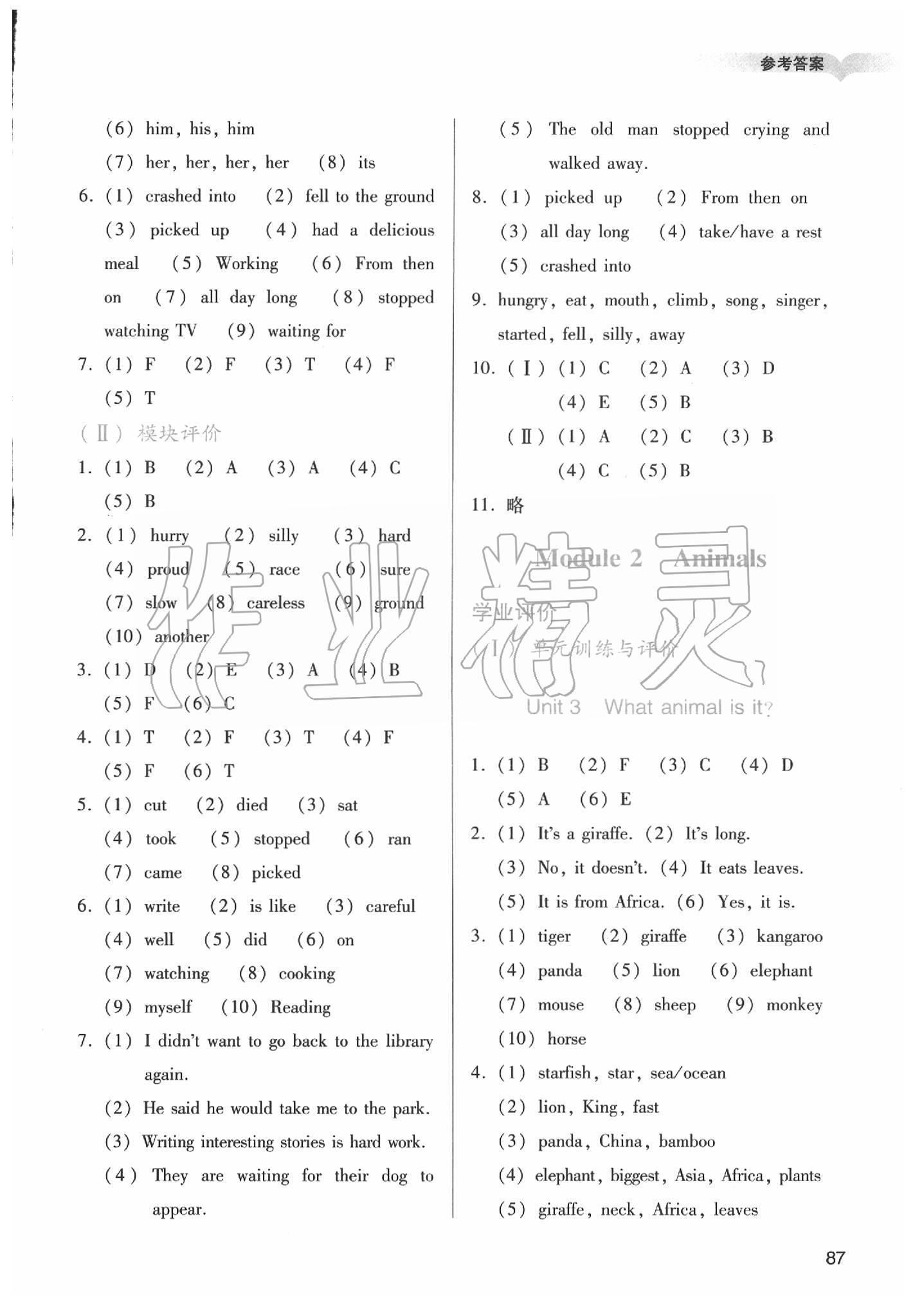 2020年陽光學(xué)業(yè)評價六年級英語下冊教科版 第2頁