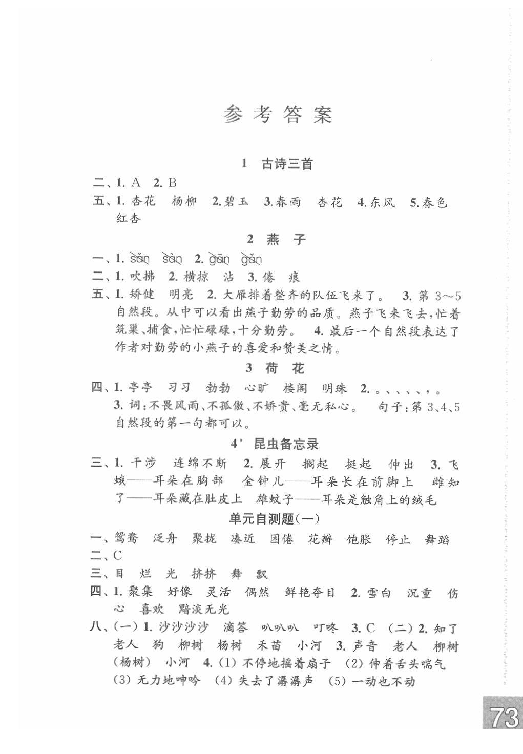 2020年練習(xí)與測(cè)試三年級(jí)語(yǔ)文下冊(cè)人教版彩色版提優(yōu)版 第1頁(yè)