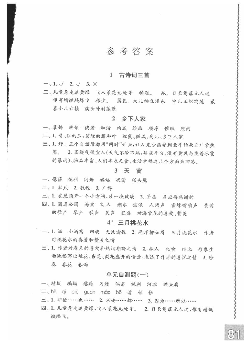 2020年练习与测试四年级语文下册人教版彩色版提优版 第1页