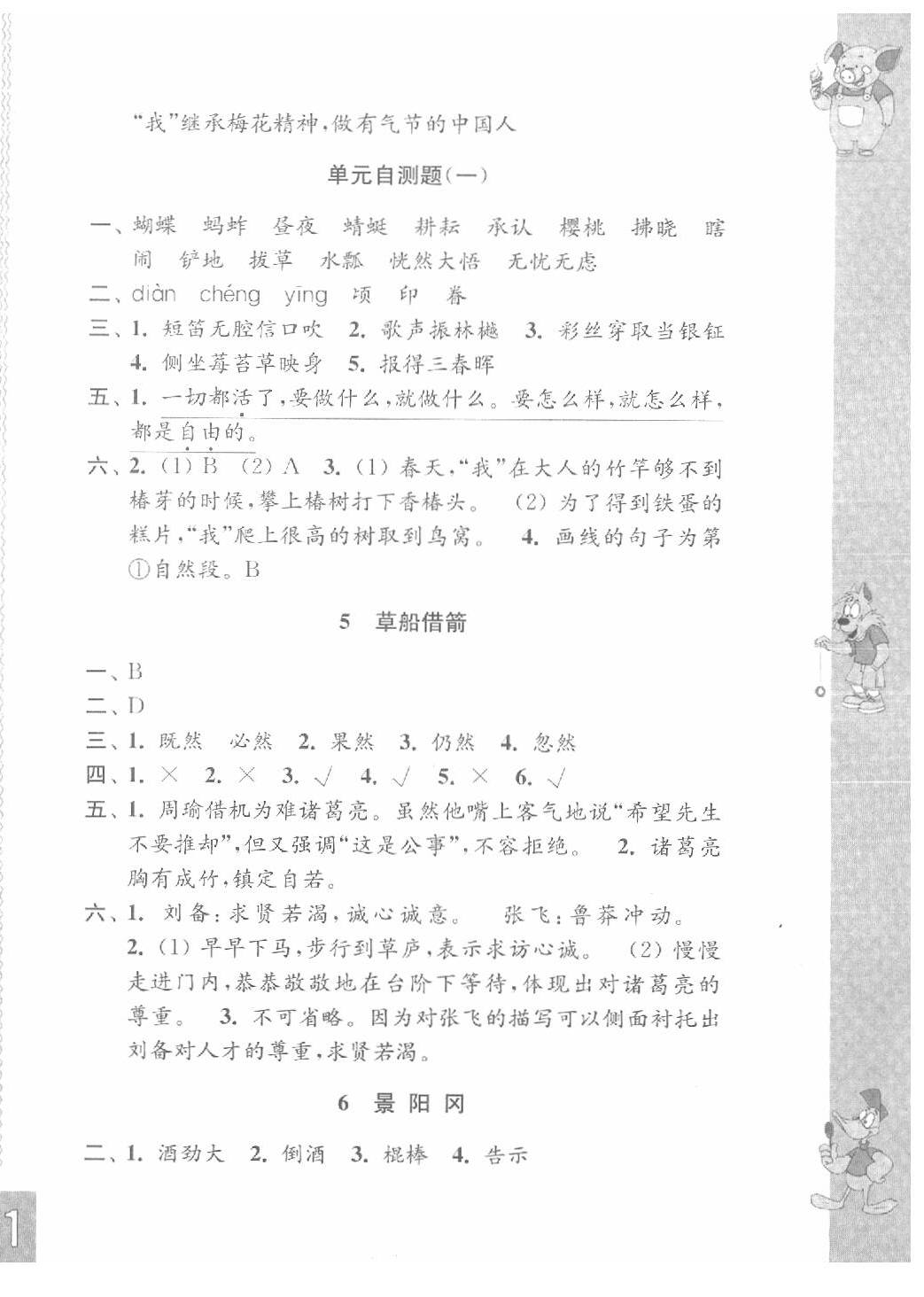 2020年练习与测试小学语文五年级下册人教版彩色版 第2页