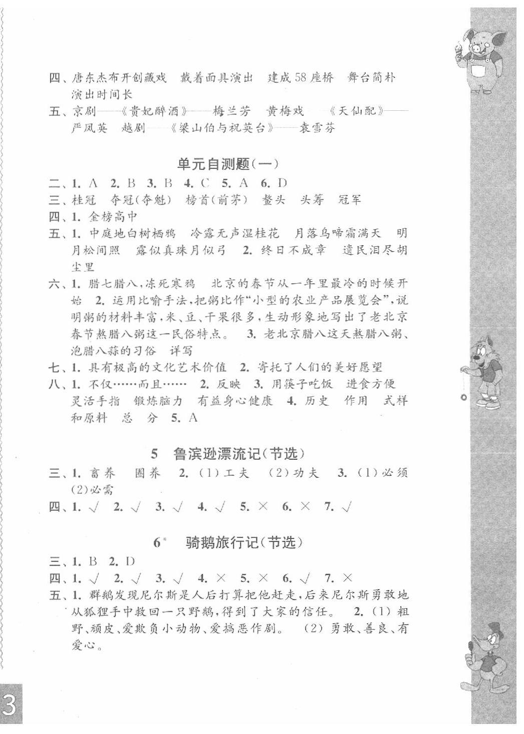 2020年練習(xí)與測(cè)試六年級(jí)語(yǔ)文下冊(cè)人教版彩色版提優(yōu)版 第2頁(yè)