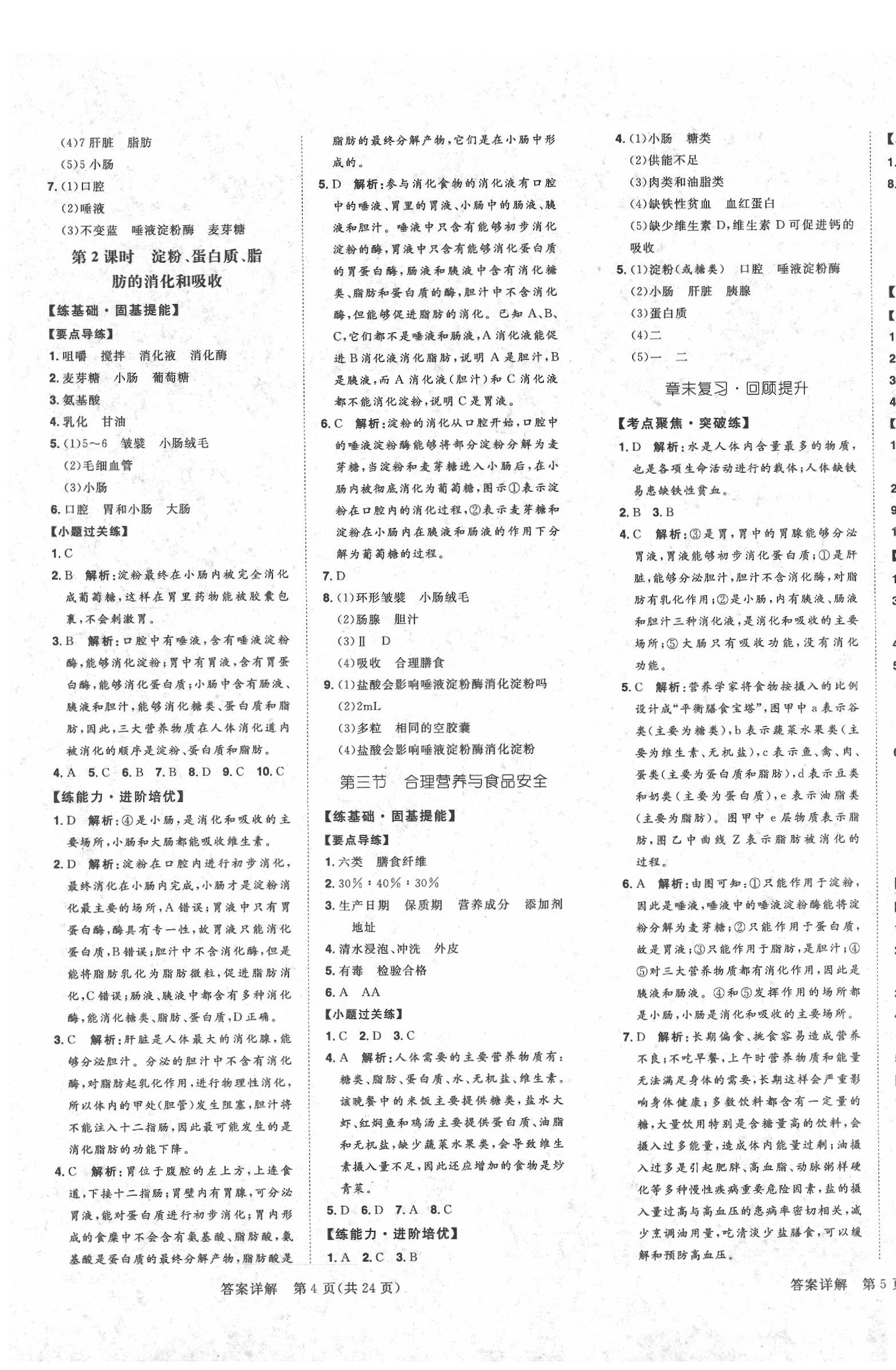 2020年练出好成绩七年级生物下册人教版 第3页