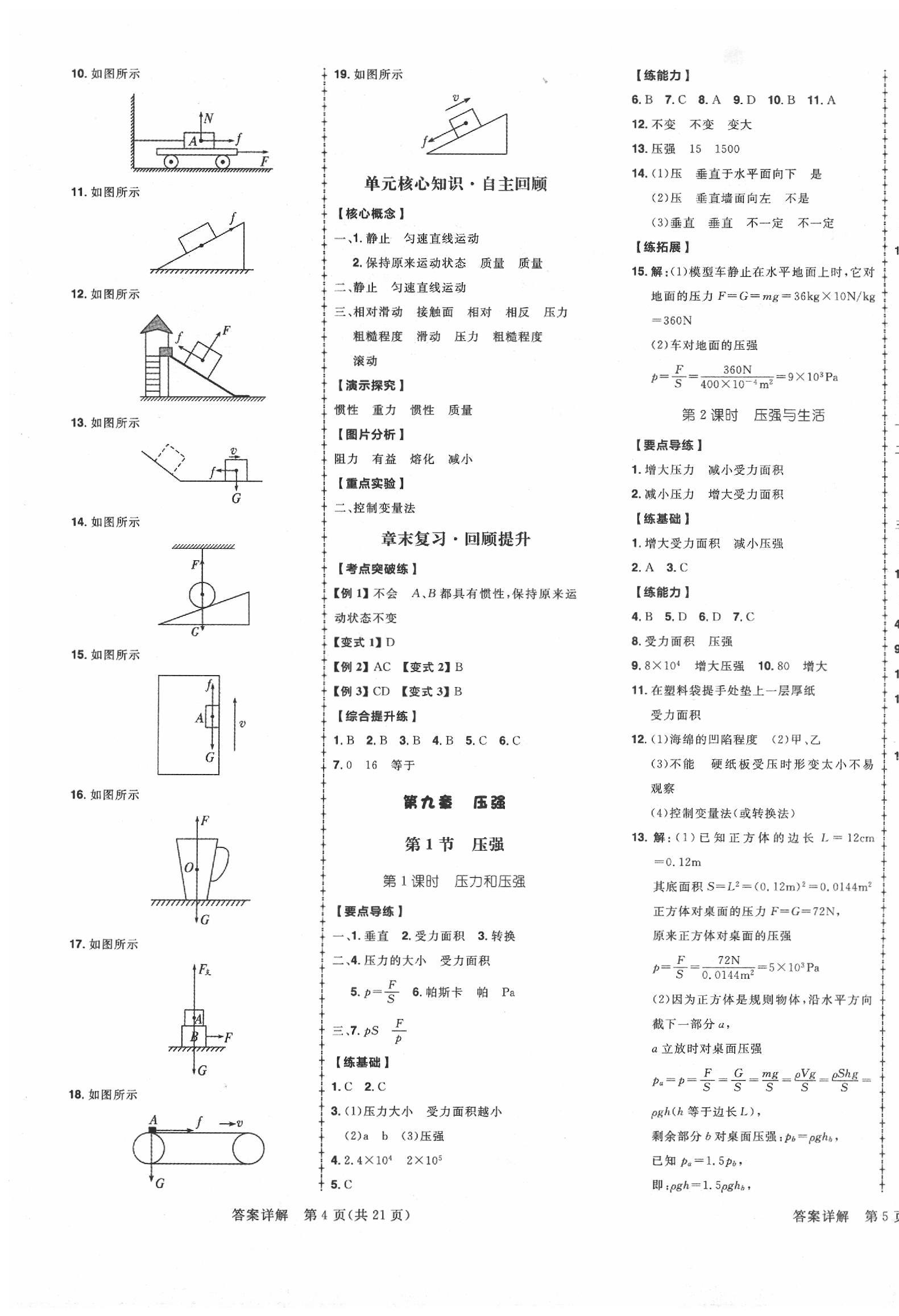 2020年练出好成绩八年级物理下册人教版 第3页