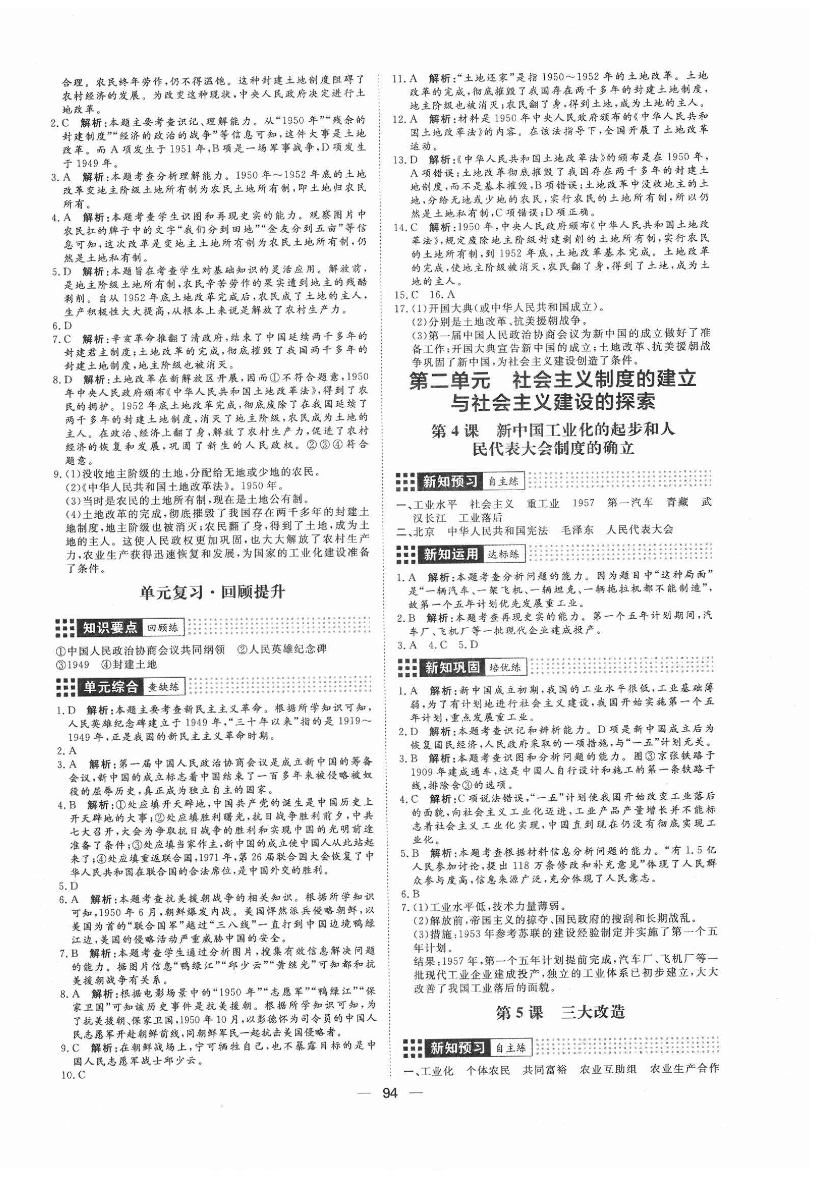 2020年練出好成績(jī)八年級(jí)歷史下冊(cè)人教版 第2頁(yè)