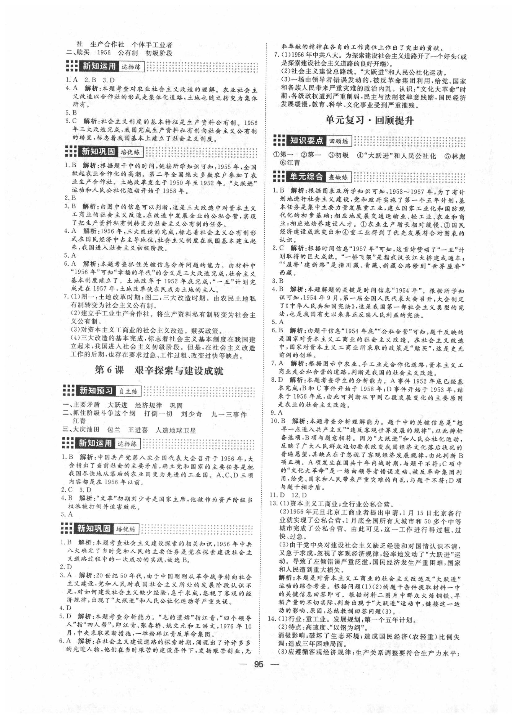 2020年練出好成績八年級歷史下冊人教版 第3頁