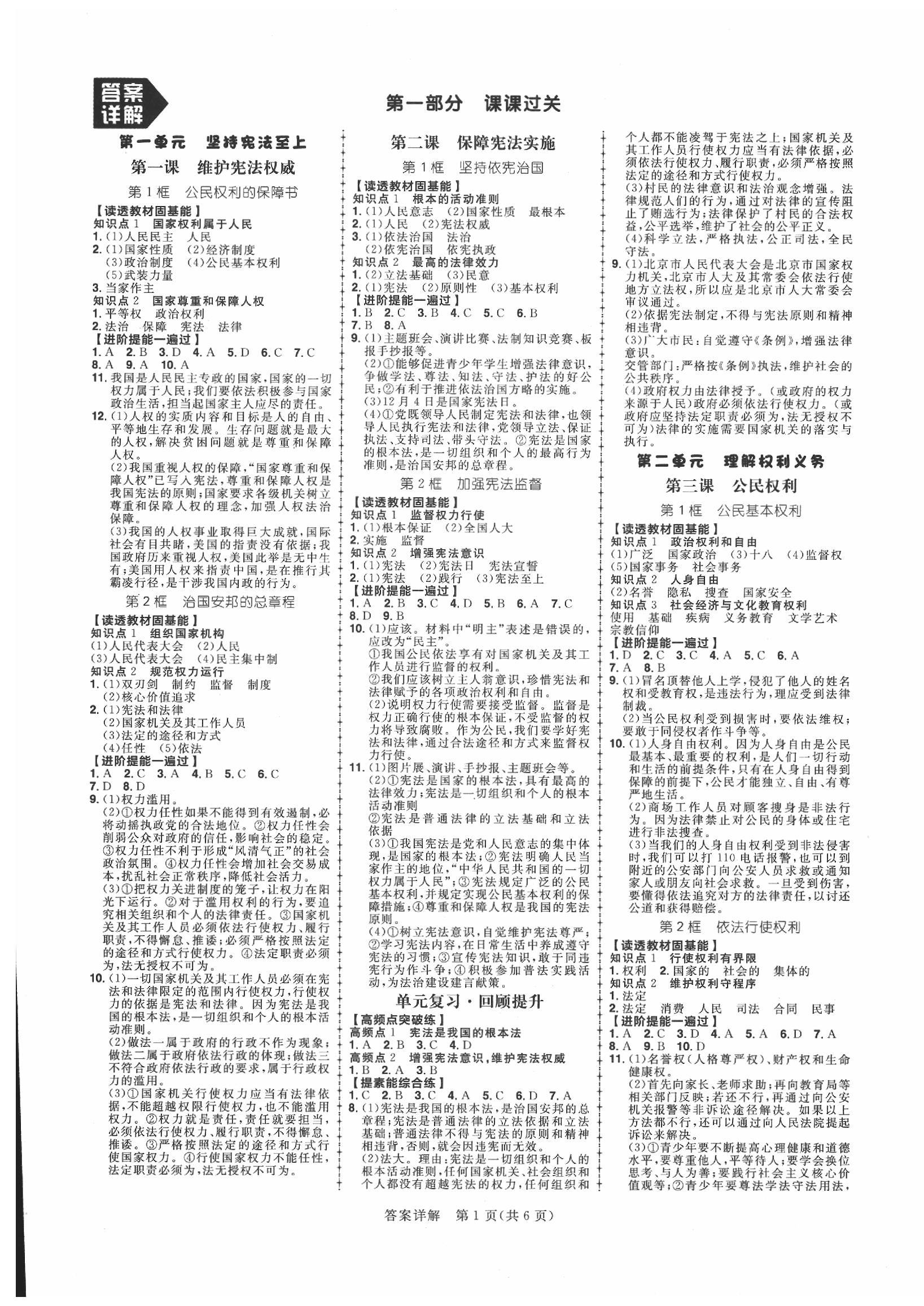 2020年练出好成绩八年级道德与法治下册人教版 第1页