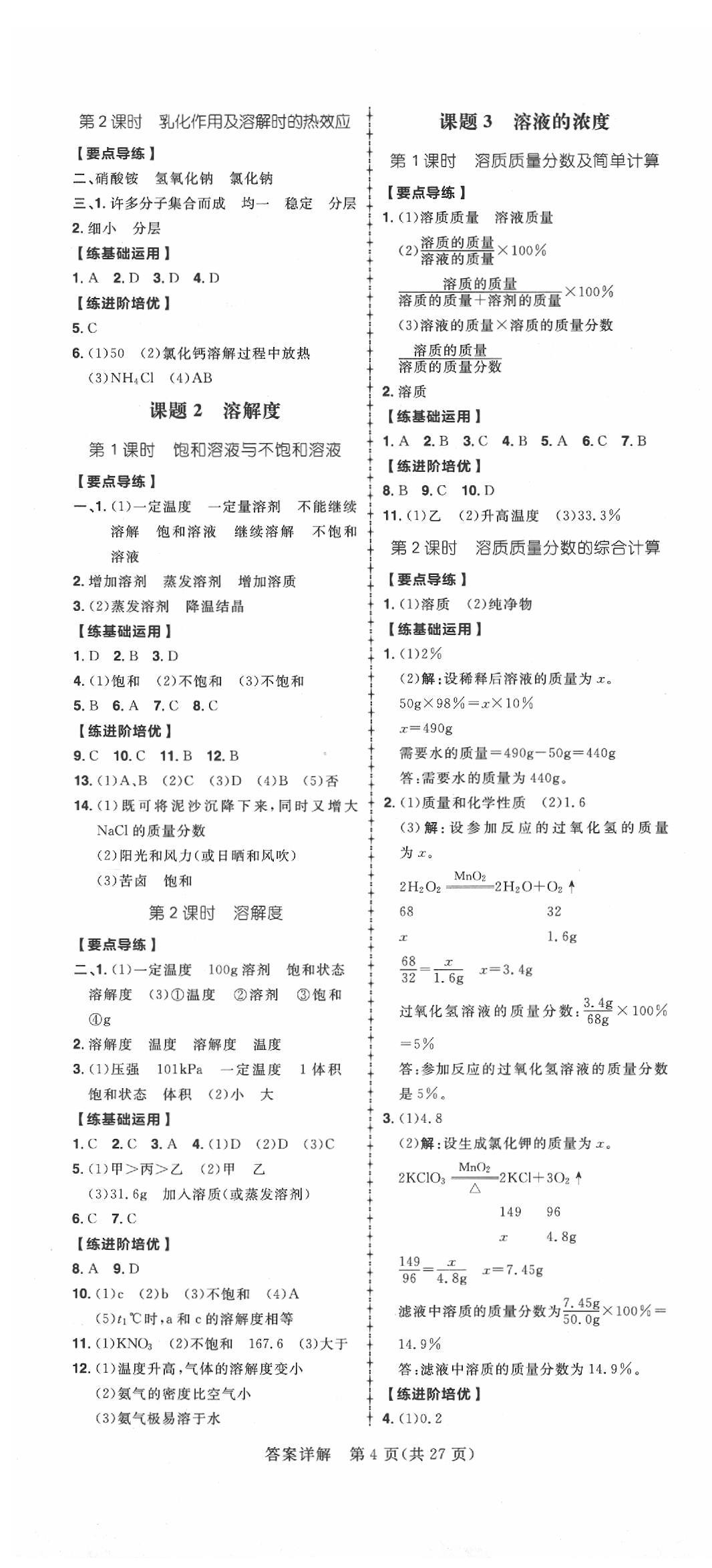 2020年練出好成績九年級化學(xué)人教版 第4頁