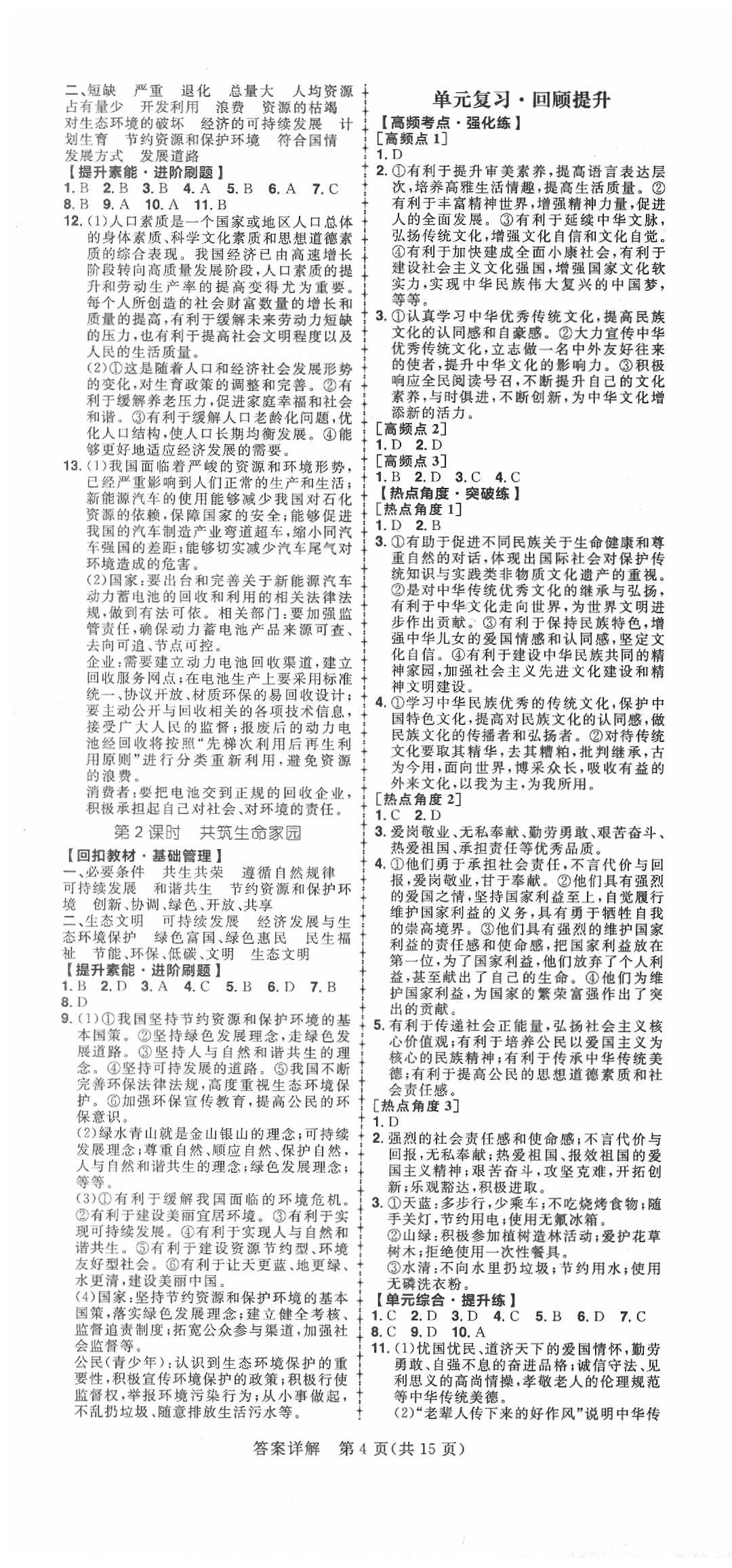 2019年練出好成績(jī)九年級(jí)道德與法治人教版 第4頁(yè)