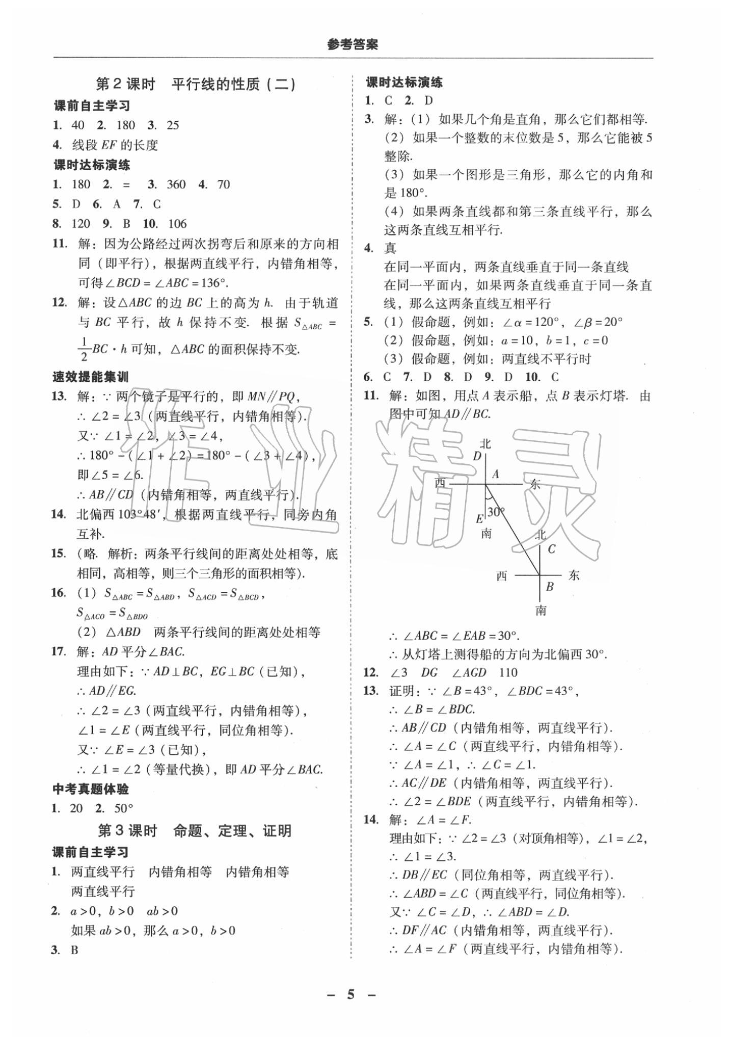 2020年南粵學(xué)典學(xué)考精練七年級(jí)數(shù)學(xué)下冊人教版 第5頁