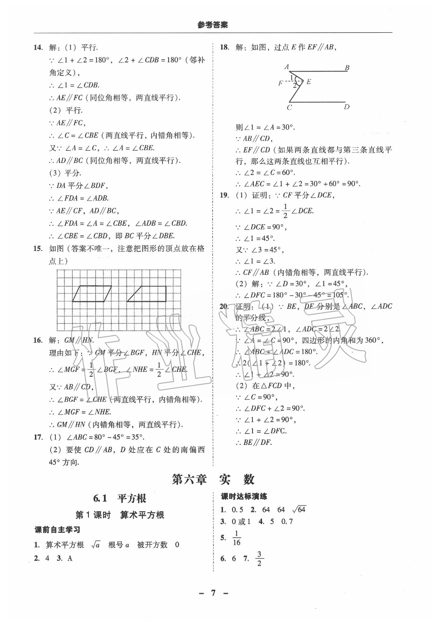 2020年南粵學典學考精練七年級數(shù)學下冊人教版 第7頁