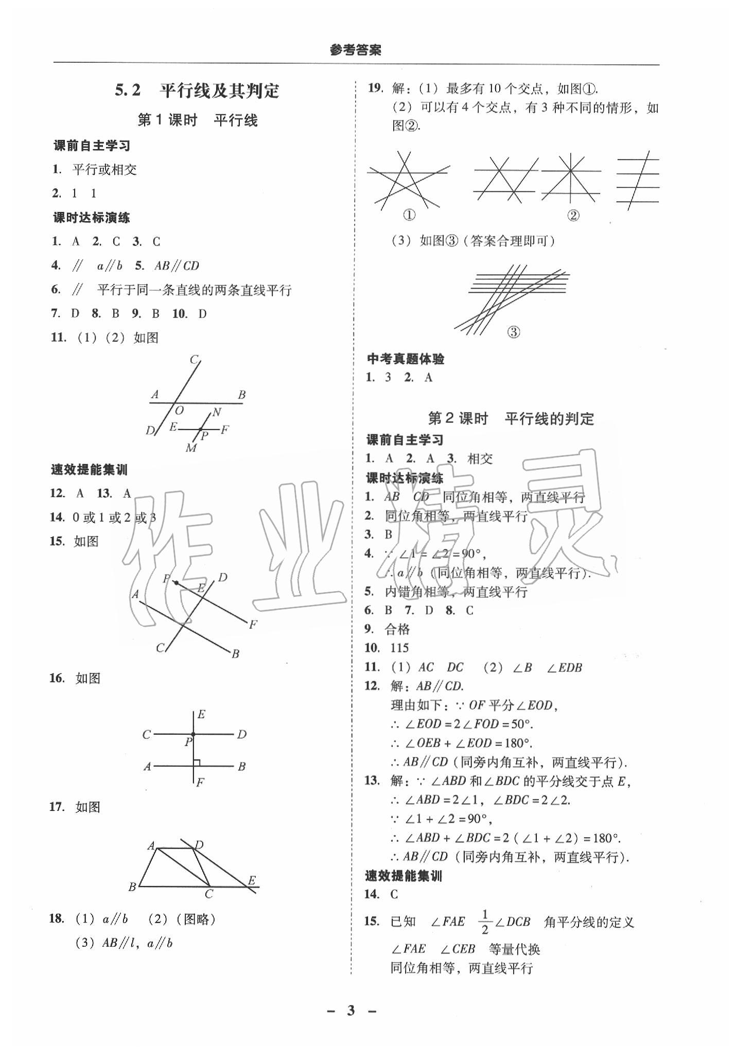 2020年南粤学典学考精练七年级数学下册人教版 第3页