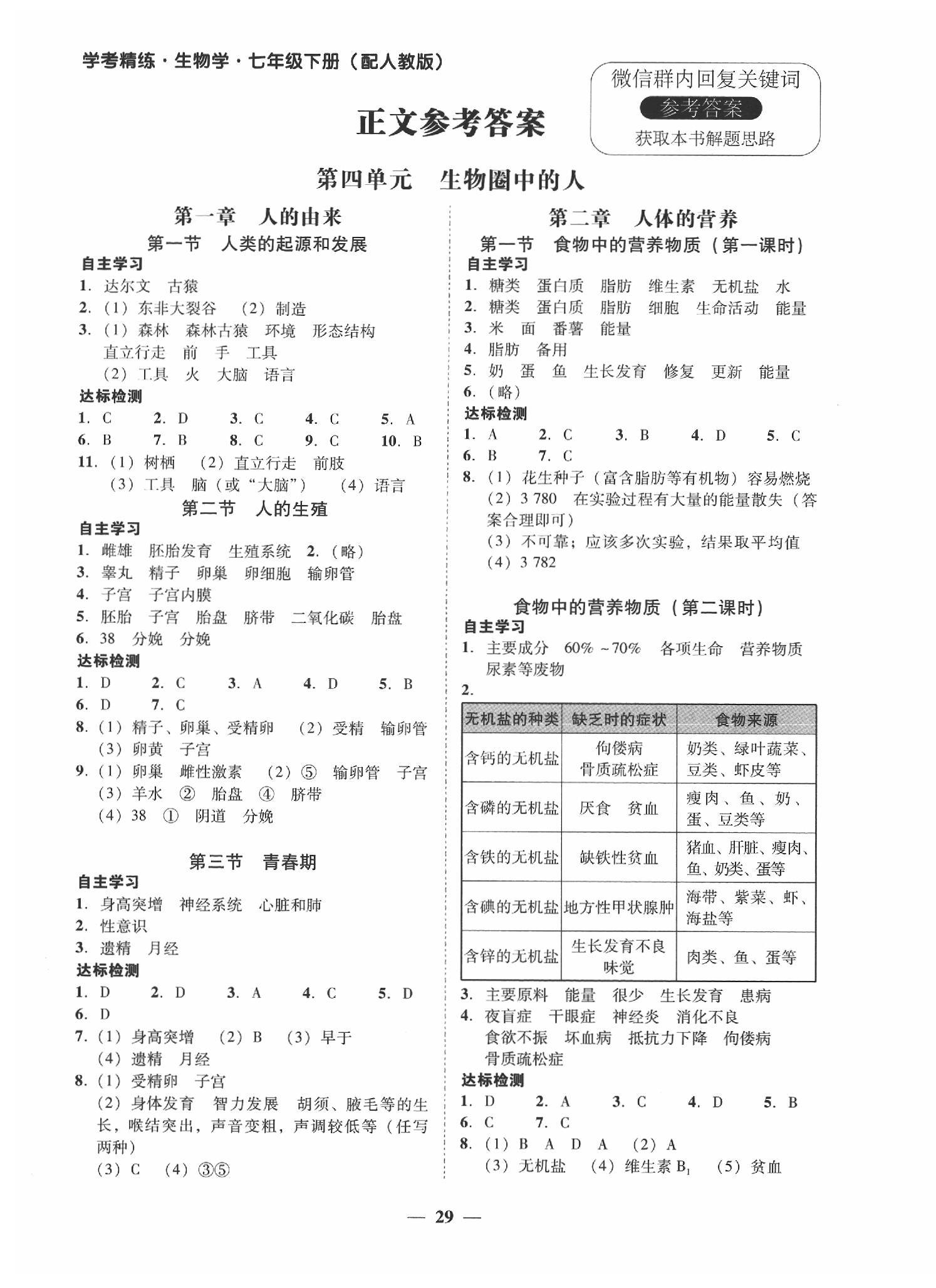 2020年南粤学典学考精练七年级生物学下册人教版 第1页