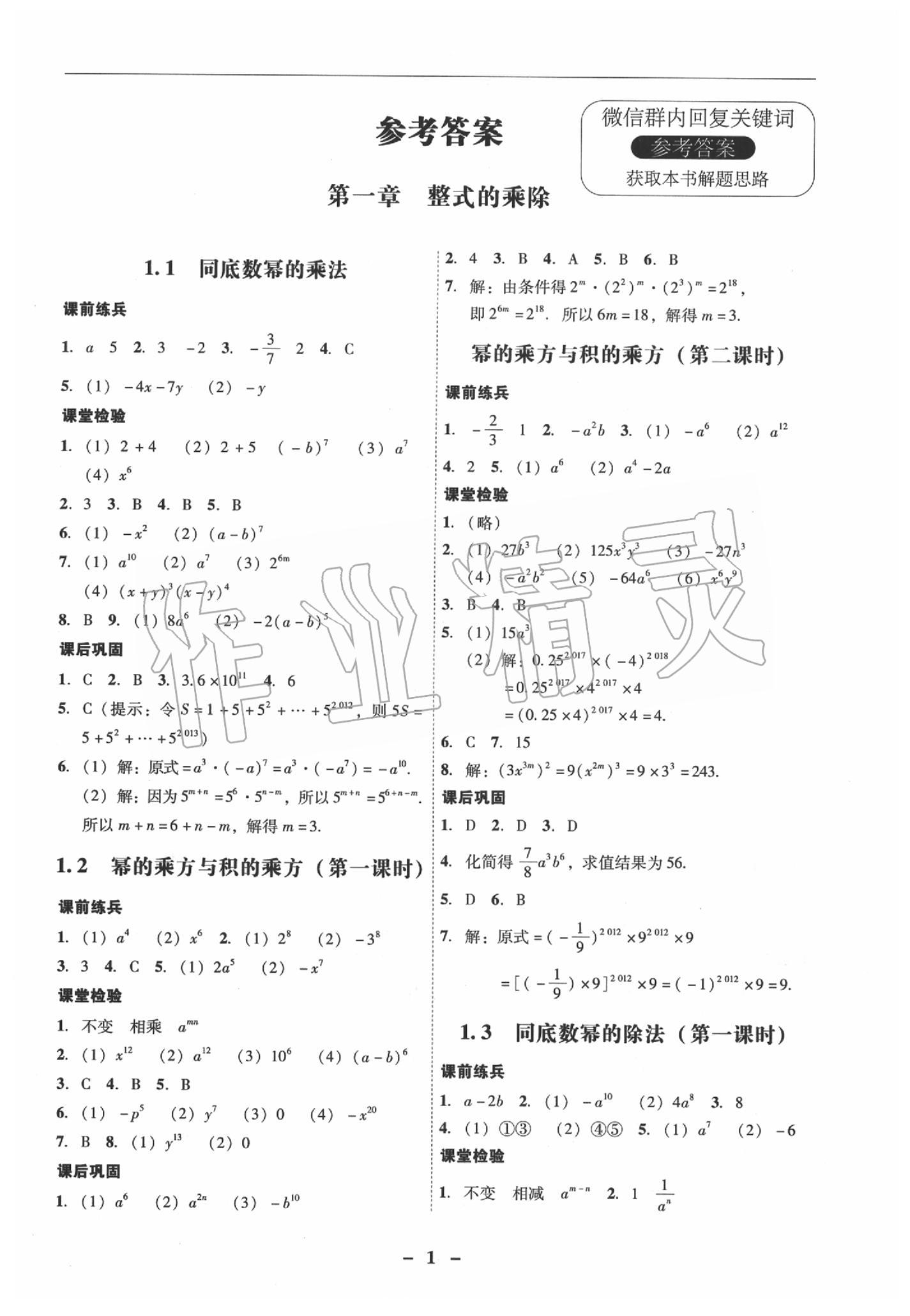 2020年南粵學(xué)典學(xué)考精練七年級(jí)數(shù)學(xué)下冊(cè)北師大版 第1頁(yè)