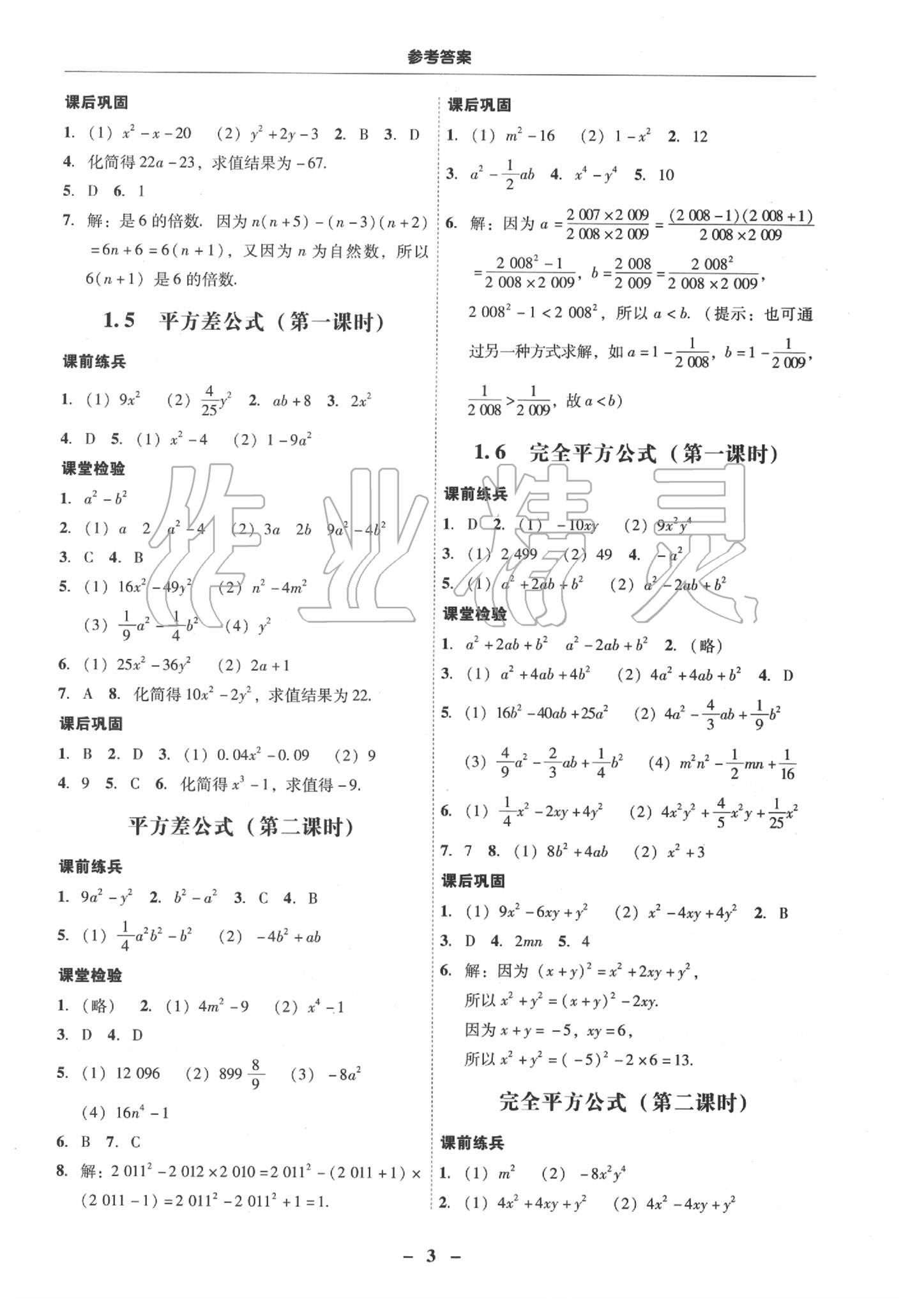 2020年南粤学典学考精练七年级数学下册北师大版 第3页