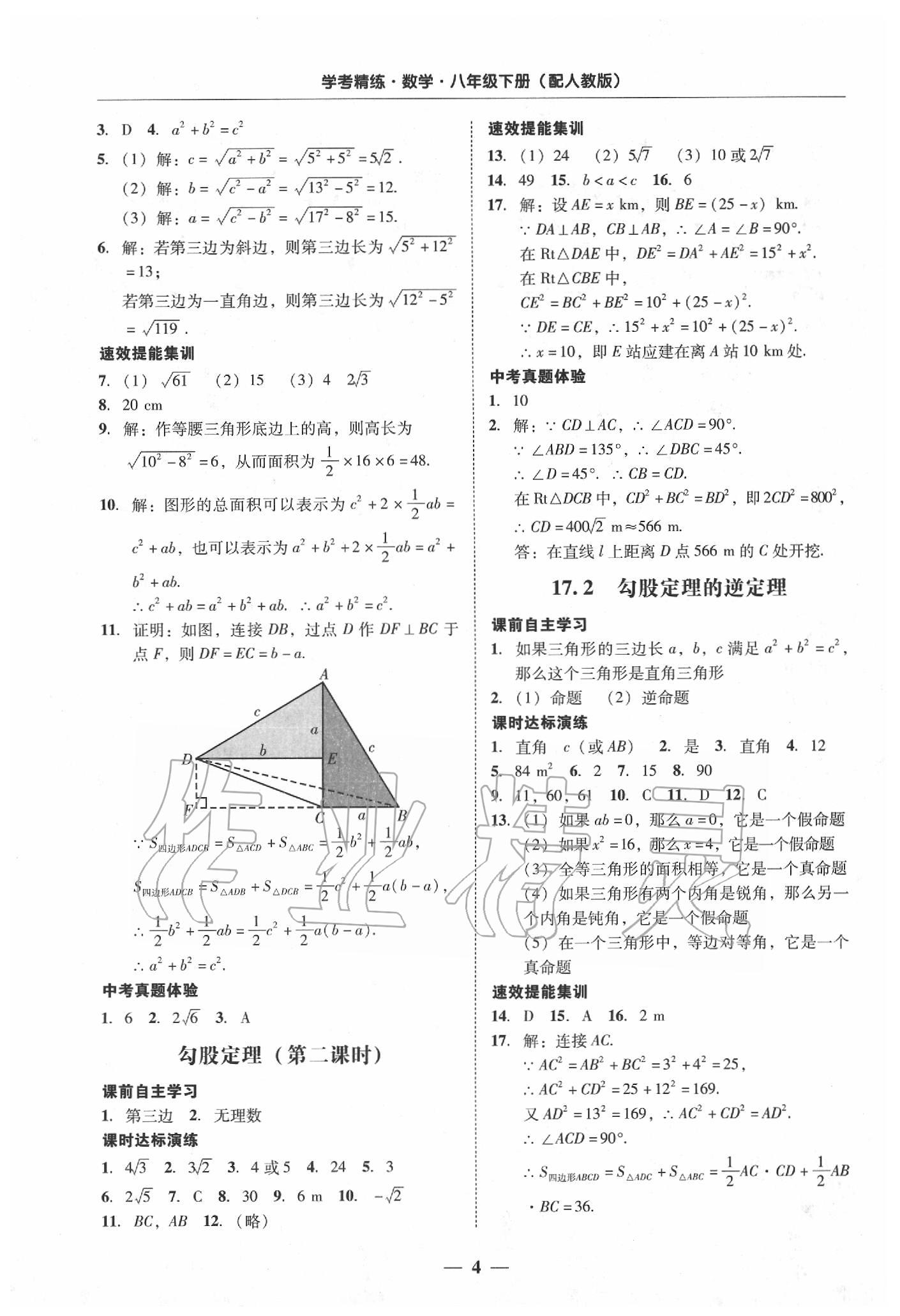 2020年南粵學(xué)典學(xué)考精練八年級(jí)數(shù)學(xué)下冊(cè)人教版 第4頁(yè)