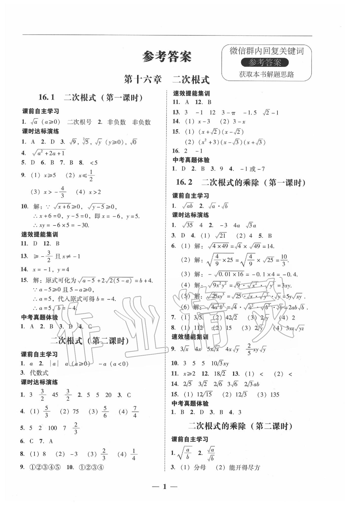 2020年南粤学典学考精练八年级数学下册人教版 第1页