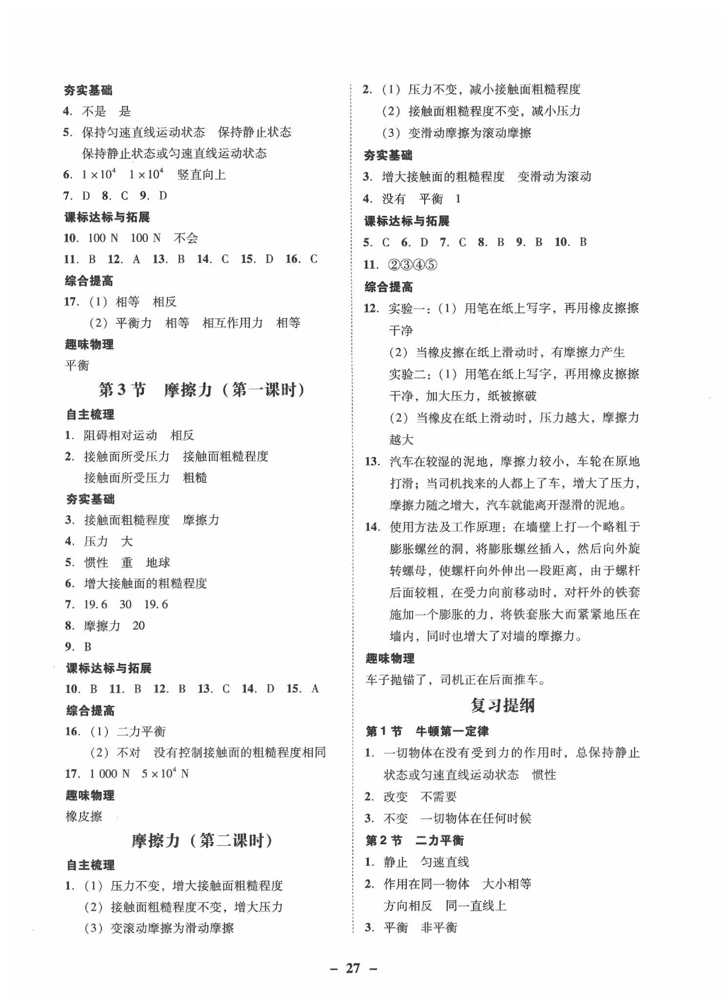 2020年南粤学典学考精练八年级物理下册人教版 第3页