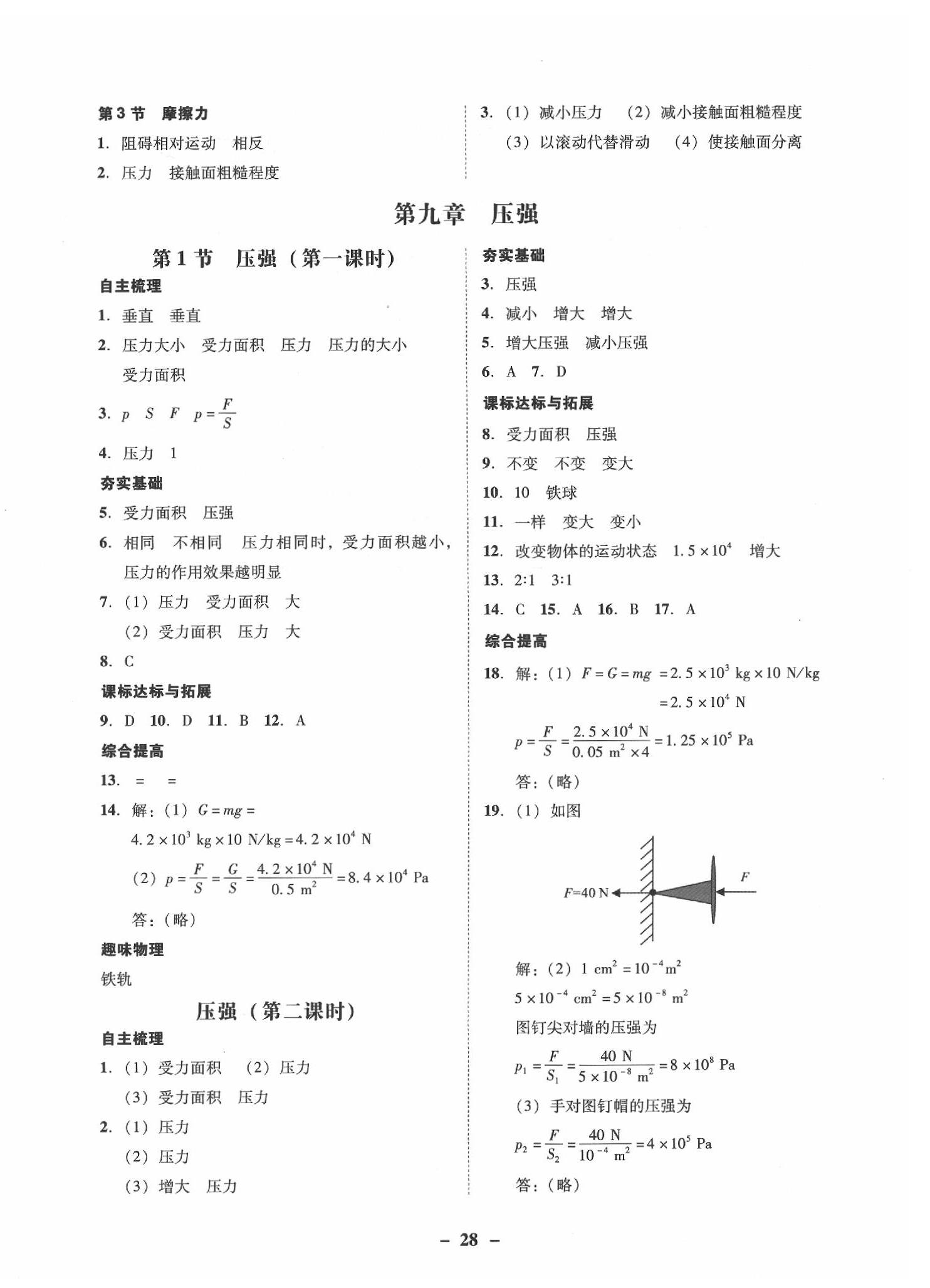 2020年南粤学典学考精练八年级物理下册人教版 第4页