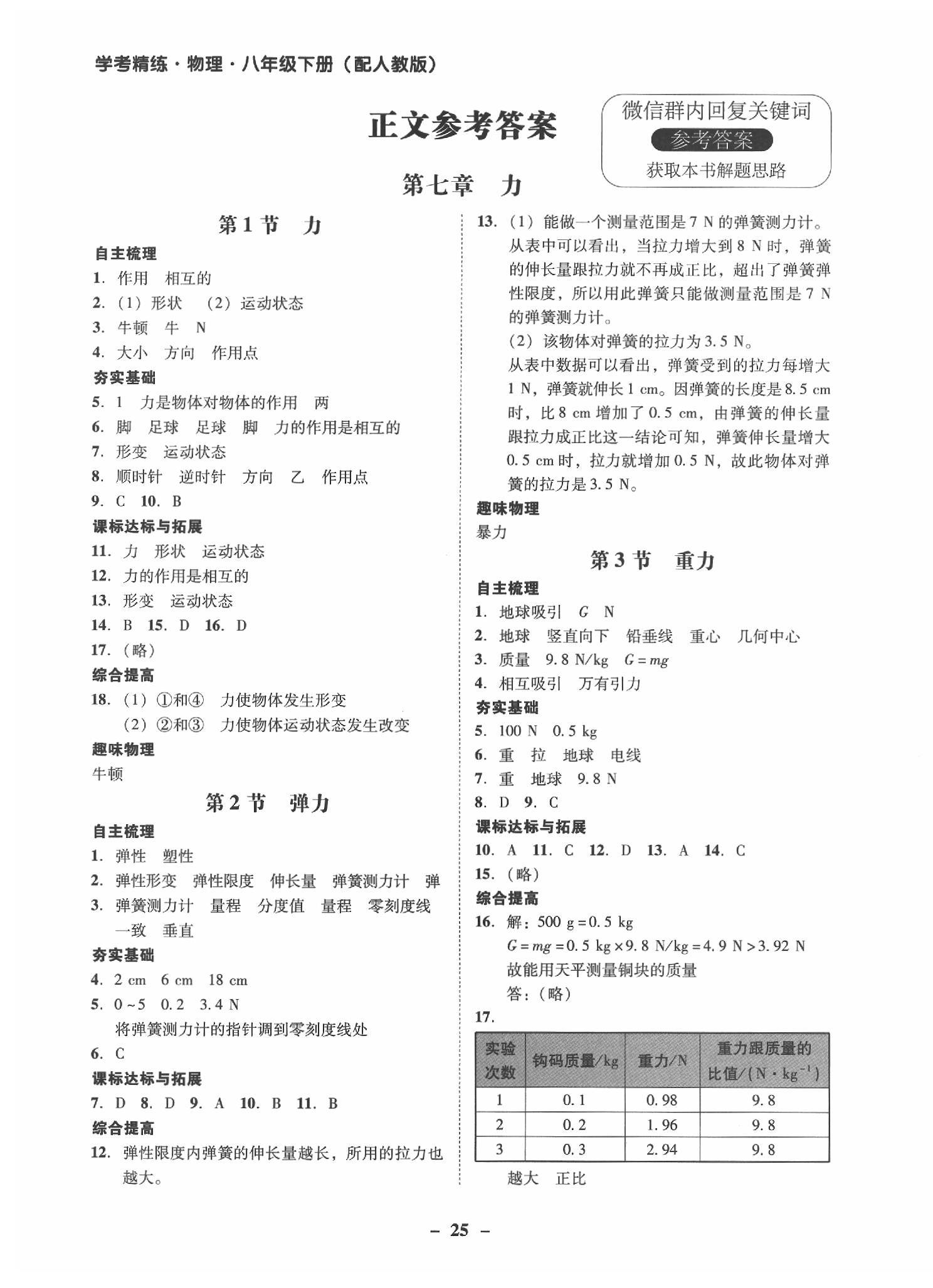 2020年南粤学典学考精练八年级物理下册人教版 第1页