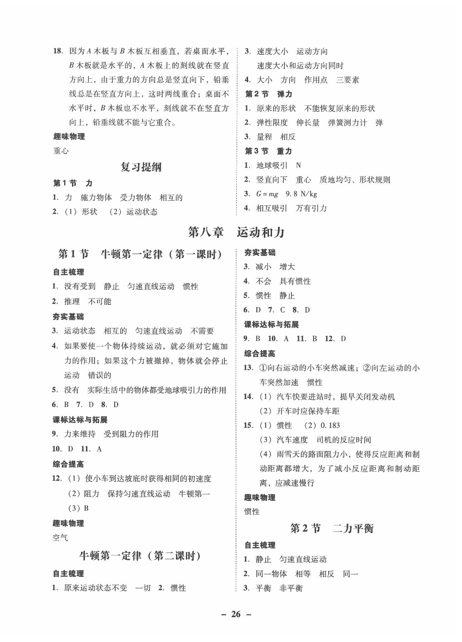 2020年南粤学典学考精练八年级物理下册人教版 第2页