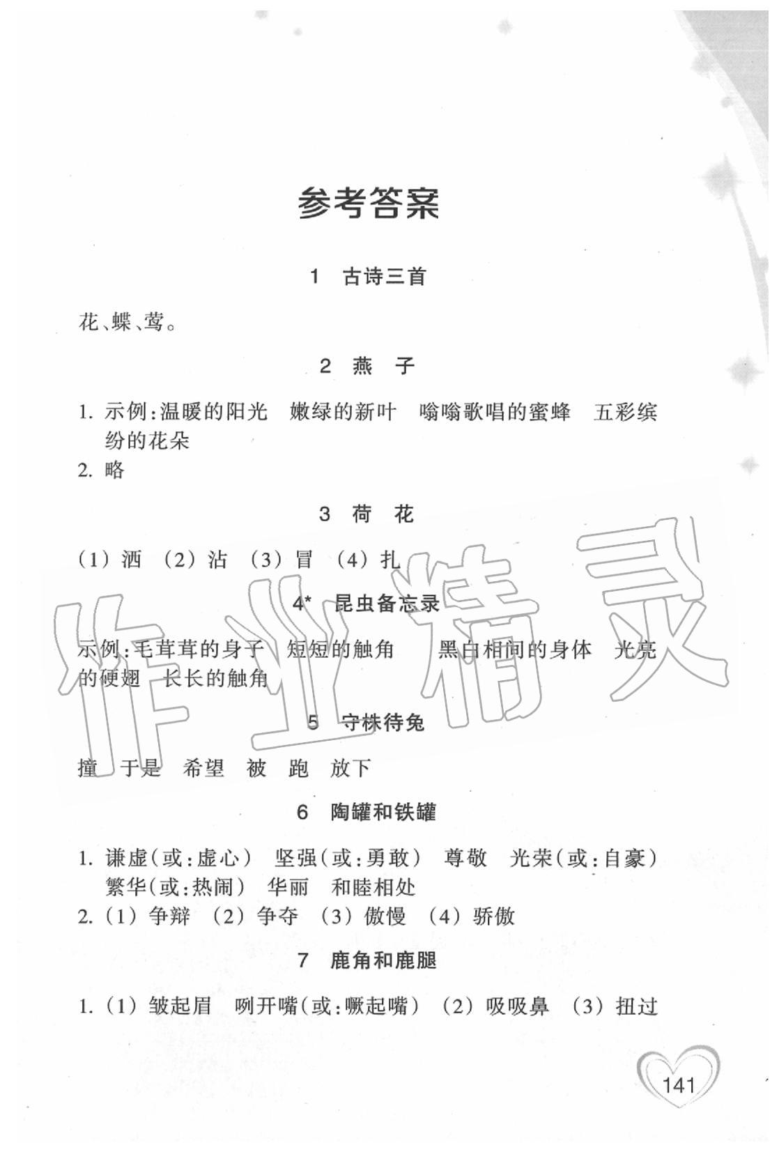 2020年小学语文词语手册浙江教育出版社三年级语文下册人教版双色版 第1页