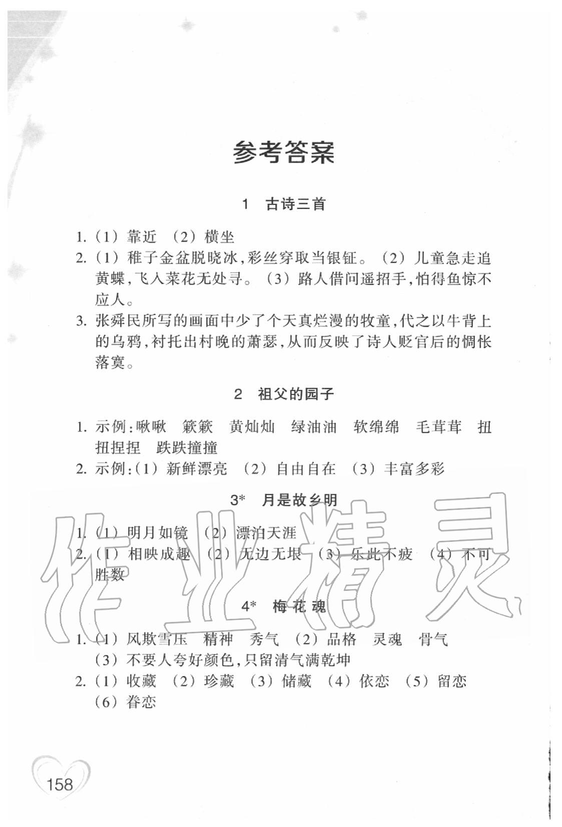 2020年小學語文詞語手冊浙江教育出版社五年級下冊人教版雙色版 第1頁