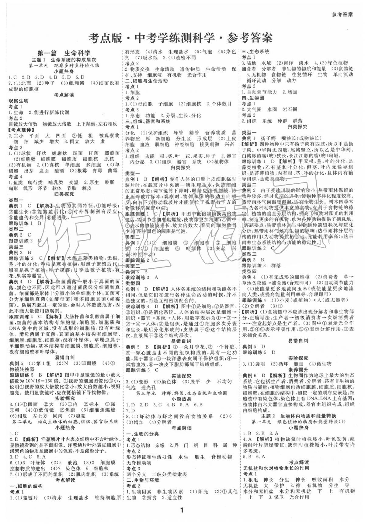 2020全效学习中考学练测科学考点版 第1页