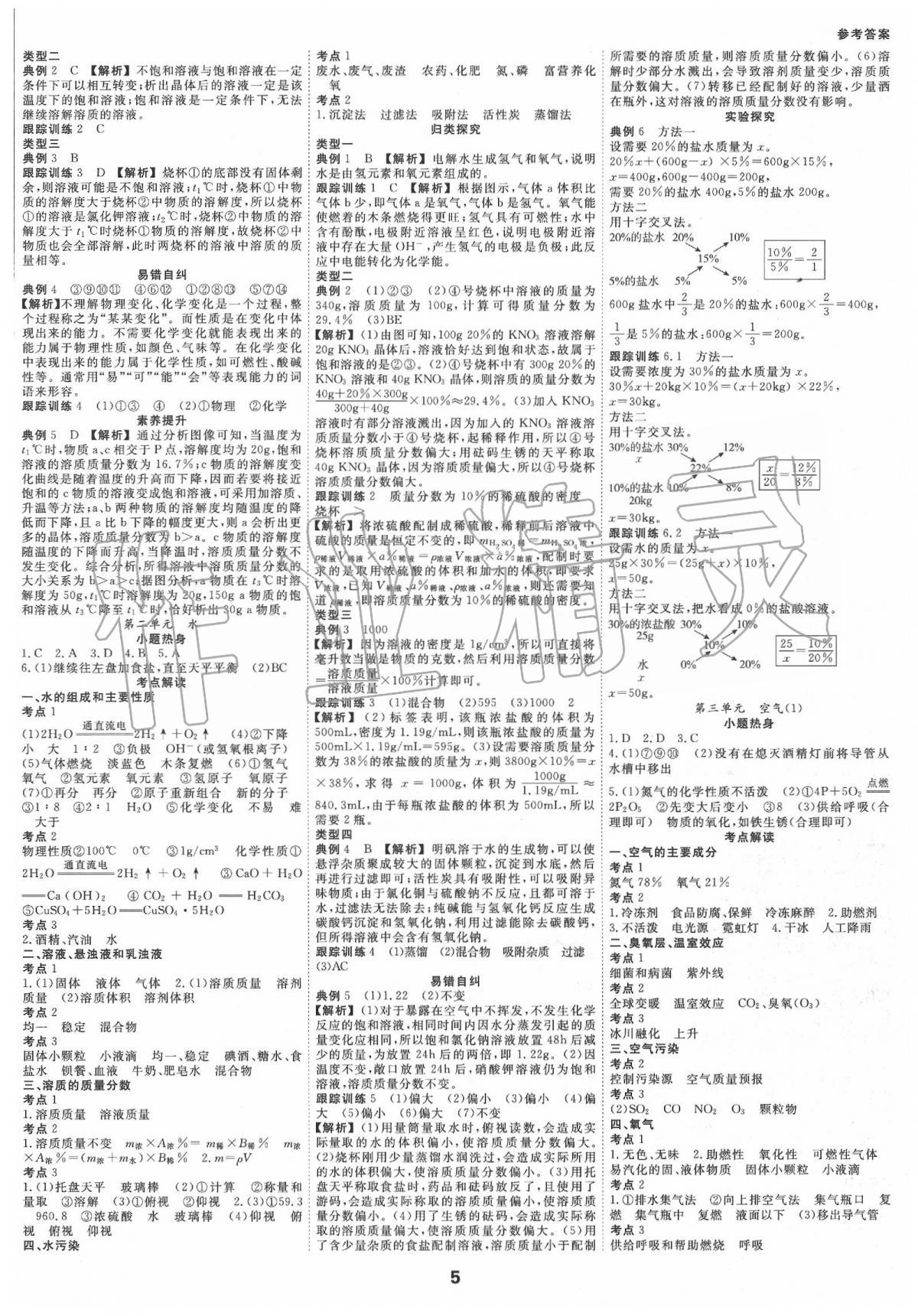 2020全效学习中考学练测科学考点版 第5页