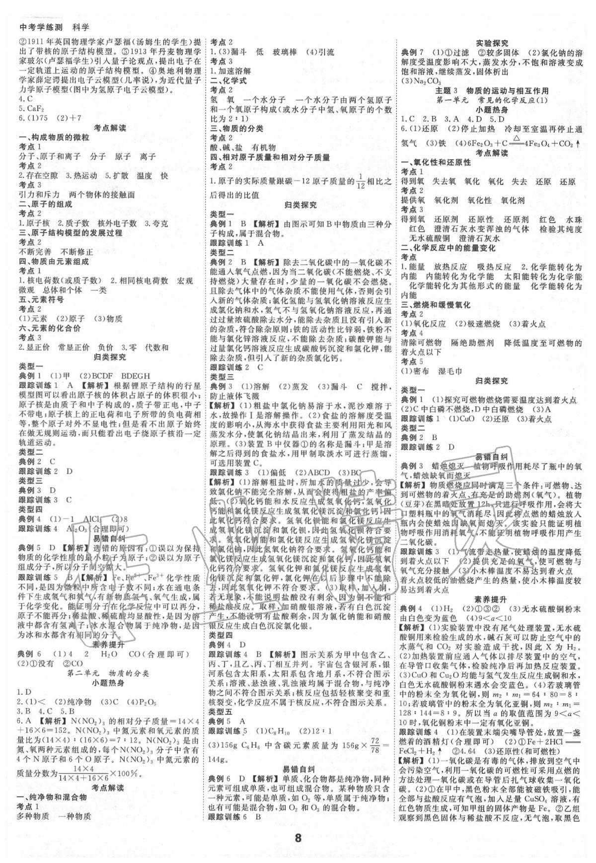 2020全效学习中考学练测科学考点版 第8页