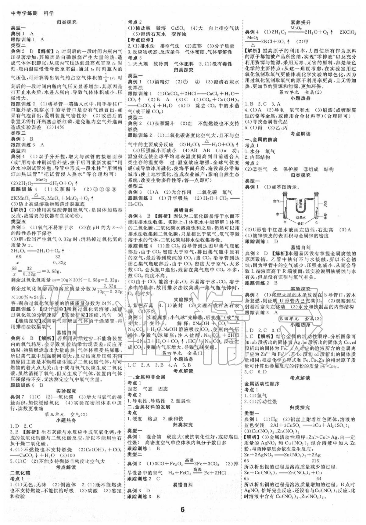 2020全效学习中考学练测科学考点版 第6页