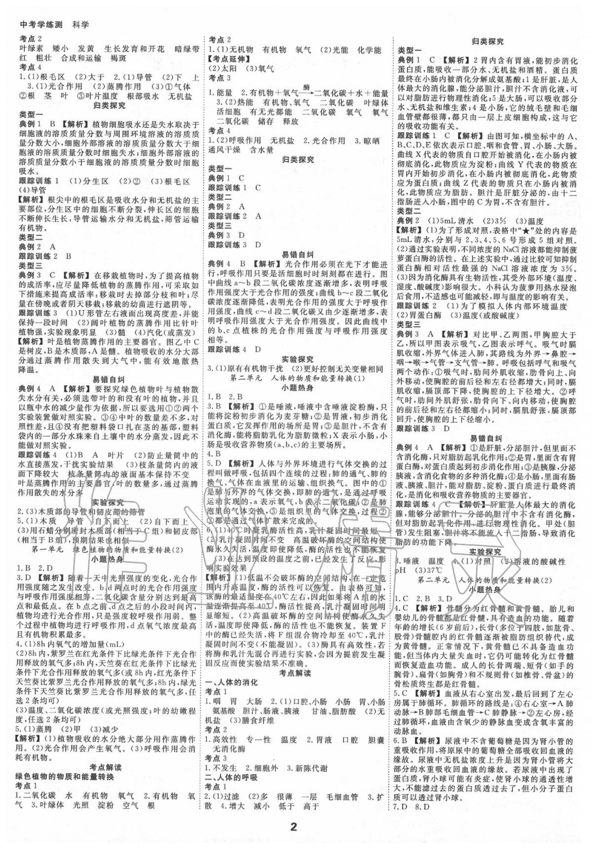 2020全效學(xué)習(xí)中考學(xué)練測(cè)科學(xué)考點(diǎn)版 第2頁