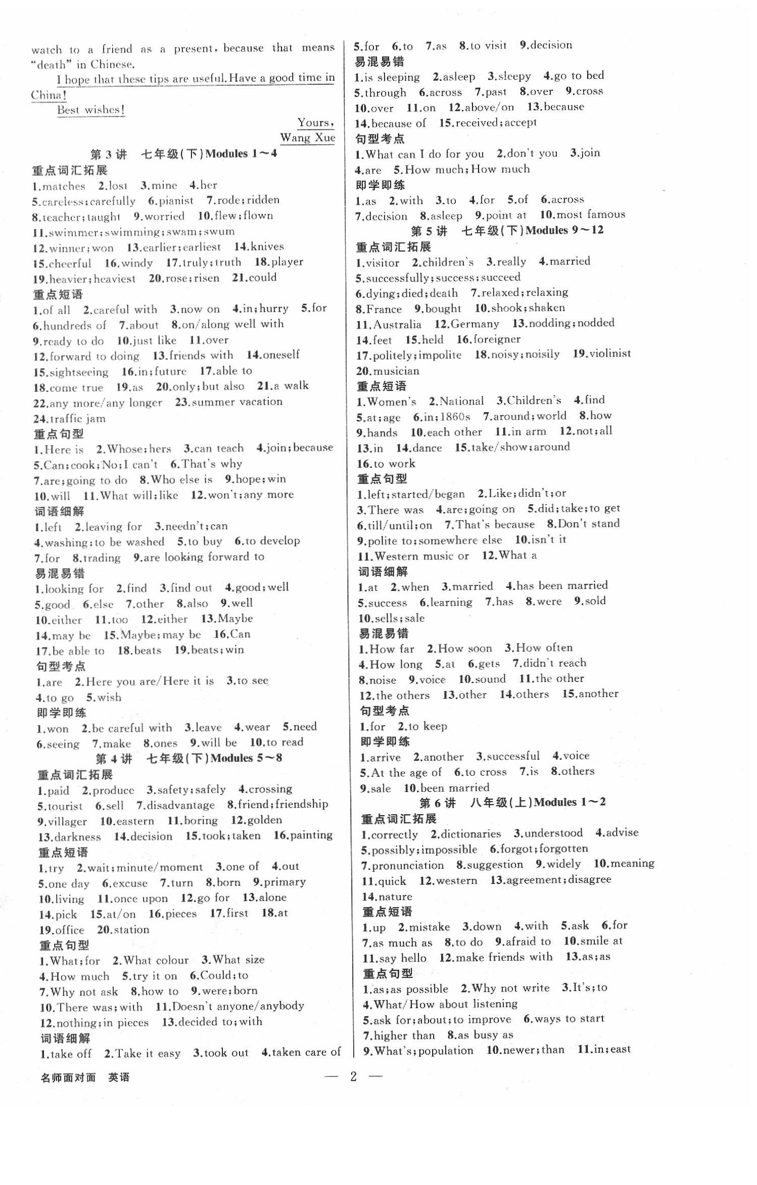 2020年金華中考名師面對(duì)面中考滿分策略英語 第2頁