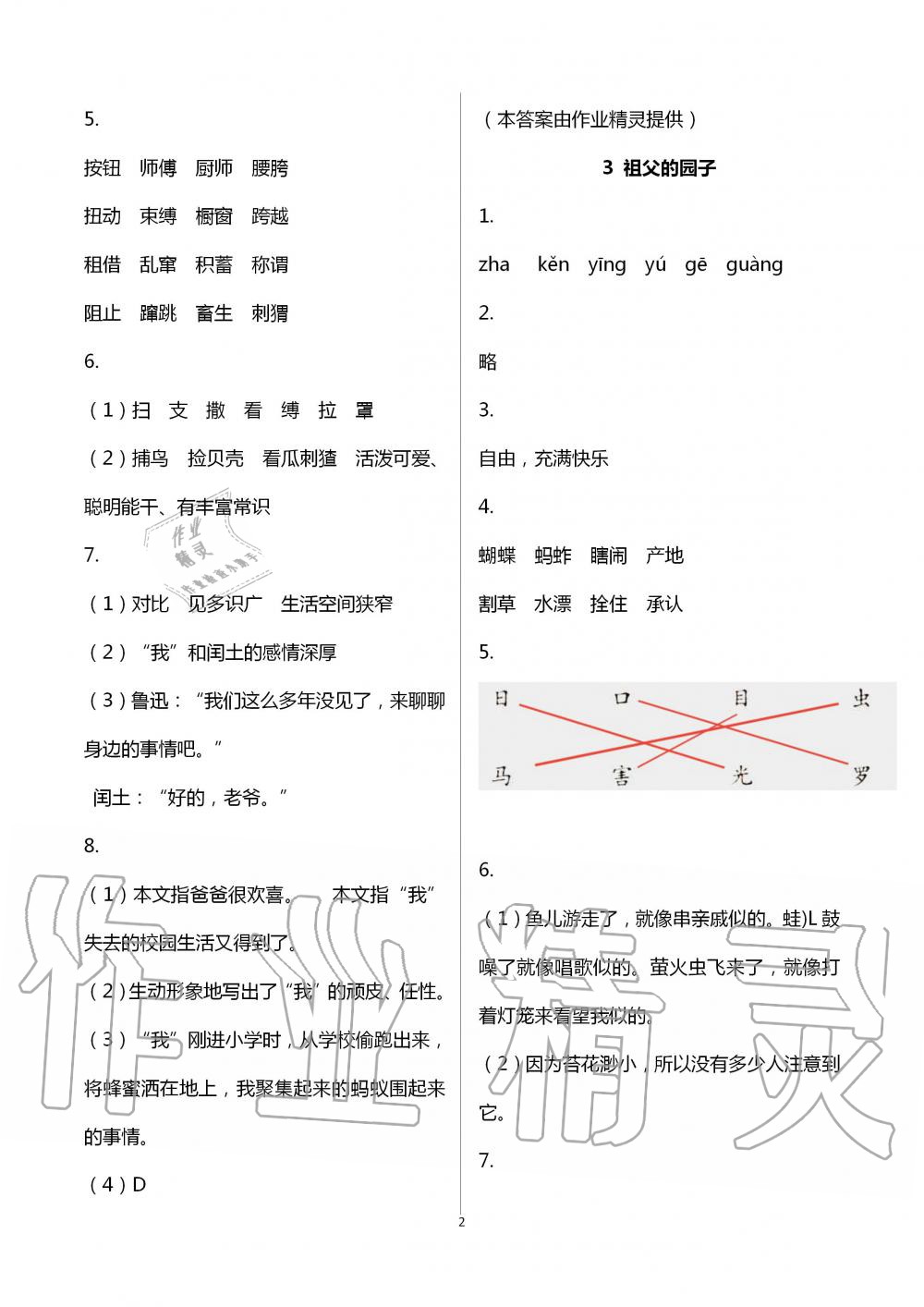 2020年語文配套練習(xí)冊五年級下冊人教版五四制 第2頁